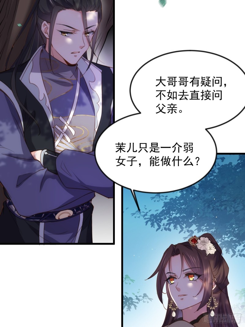 《宦妃天下》漫画最新章节第185话 丫头真是好算计免费下拉式在线观看章节第【26】张图片