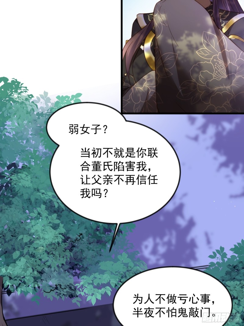 《宦妃天下》漫画最新章节第185话 丫头真是好算计免费下拉式在线观看章节第【27】张图片