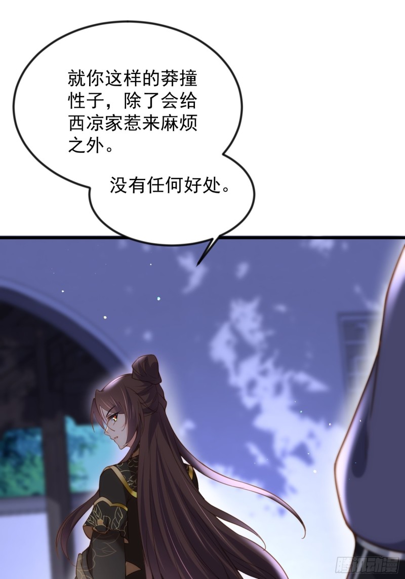 《宦妃天下》漫画最新章节第186话 你的命是我的免费下拉式在线观看章节第【12】张图片