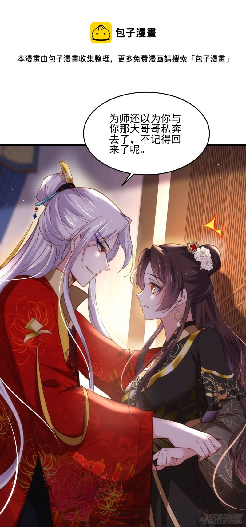 《宦妃天下》漫画最新章节第186话 你的命是我的免费下拉式在线观看章节第【18】张图片