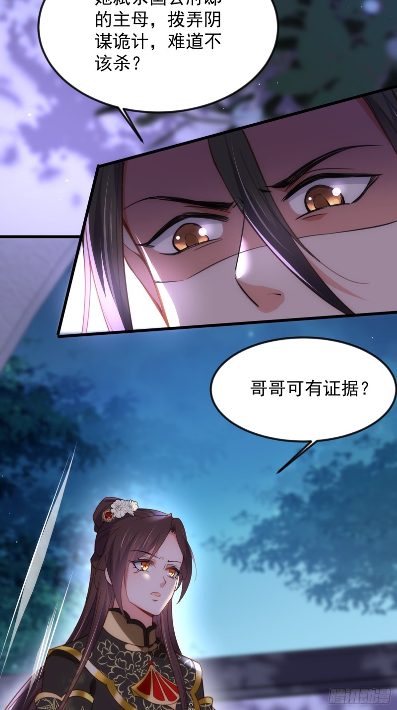 《宦妃天下》漫画最新章节第186话 你的命是我的免费下拉式在线观看章节第【4】张图片