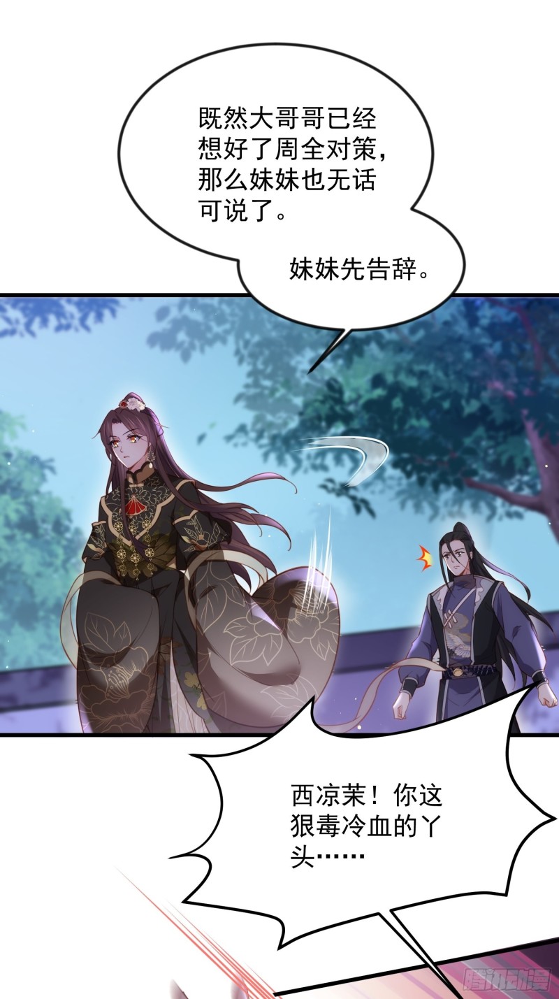 《宦妃天下》漫画最新章节第186话 你的命是我的免费下拉式在线观看章节第【7】张图片