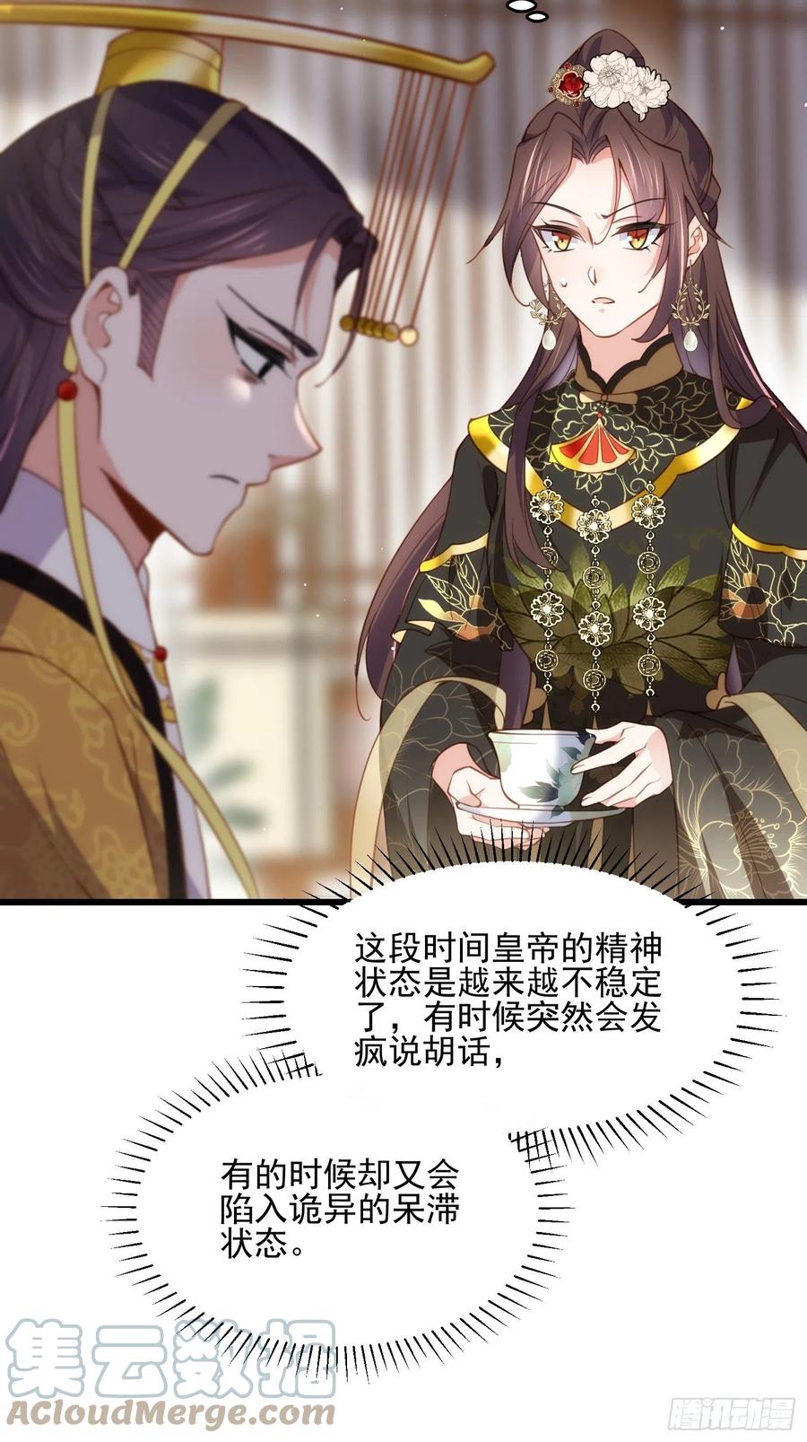 《宦妃天下》漫画最新章节第191话 龙座上的爱免费下拉式在线观看章节第【15】张图片