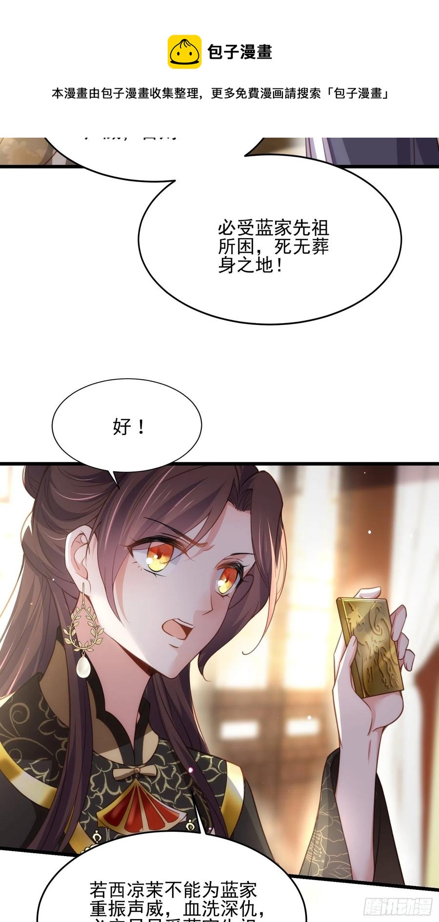 《宦妃天下》漫画最新章节第191话 龙座上的爱免费下拉式在线观看章节第【4】张图片