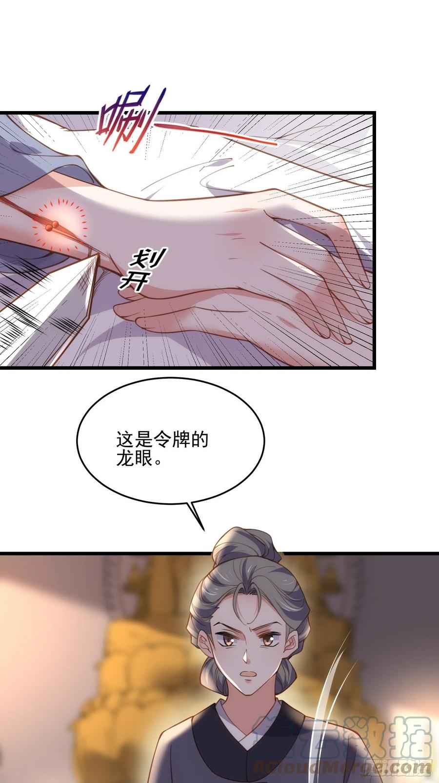 《宦妃天下》漫画最新章节第191话 龙座上的爱免费下拉式在线观看章节第【7】张图片