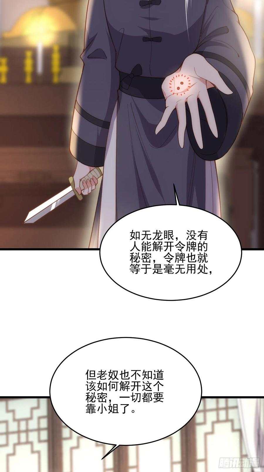 《宦妃天下》漫画最新章节第191话 龙座上的爱免费下拉式在线观看章节第【8】张图片