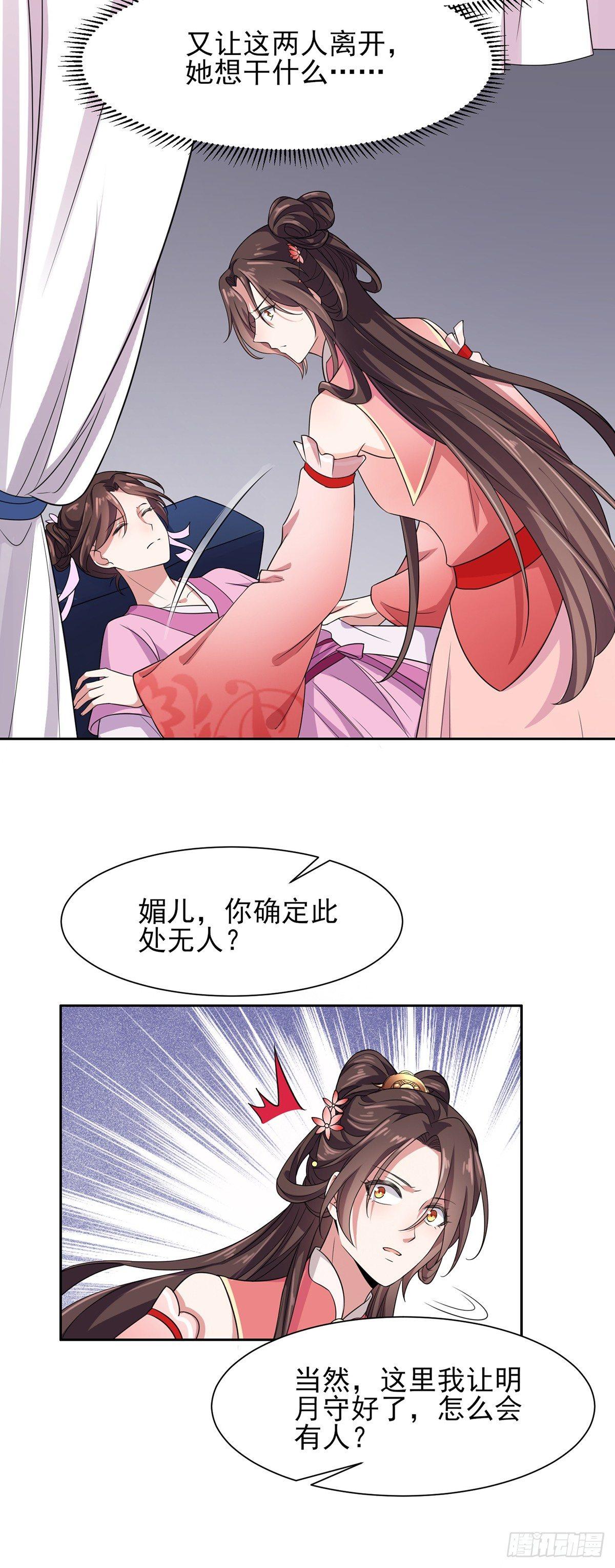 《宦妃天下》漫画最新章节第20话 借刀杀人免费下拉式在线观看章节第【13】张图片