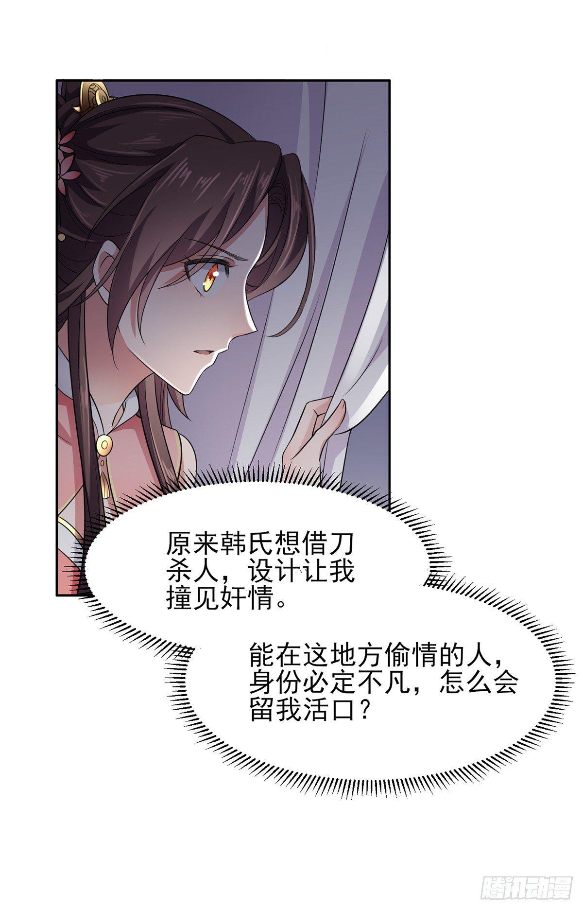 《宦妃天下》漫画最新章节第20话 借刀杀人免费下拉式在线观看章节第【15】张图片