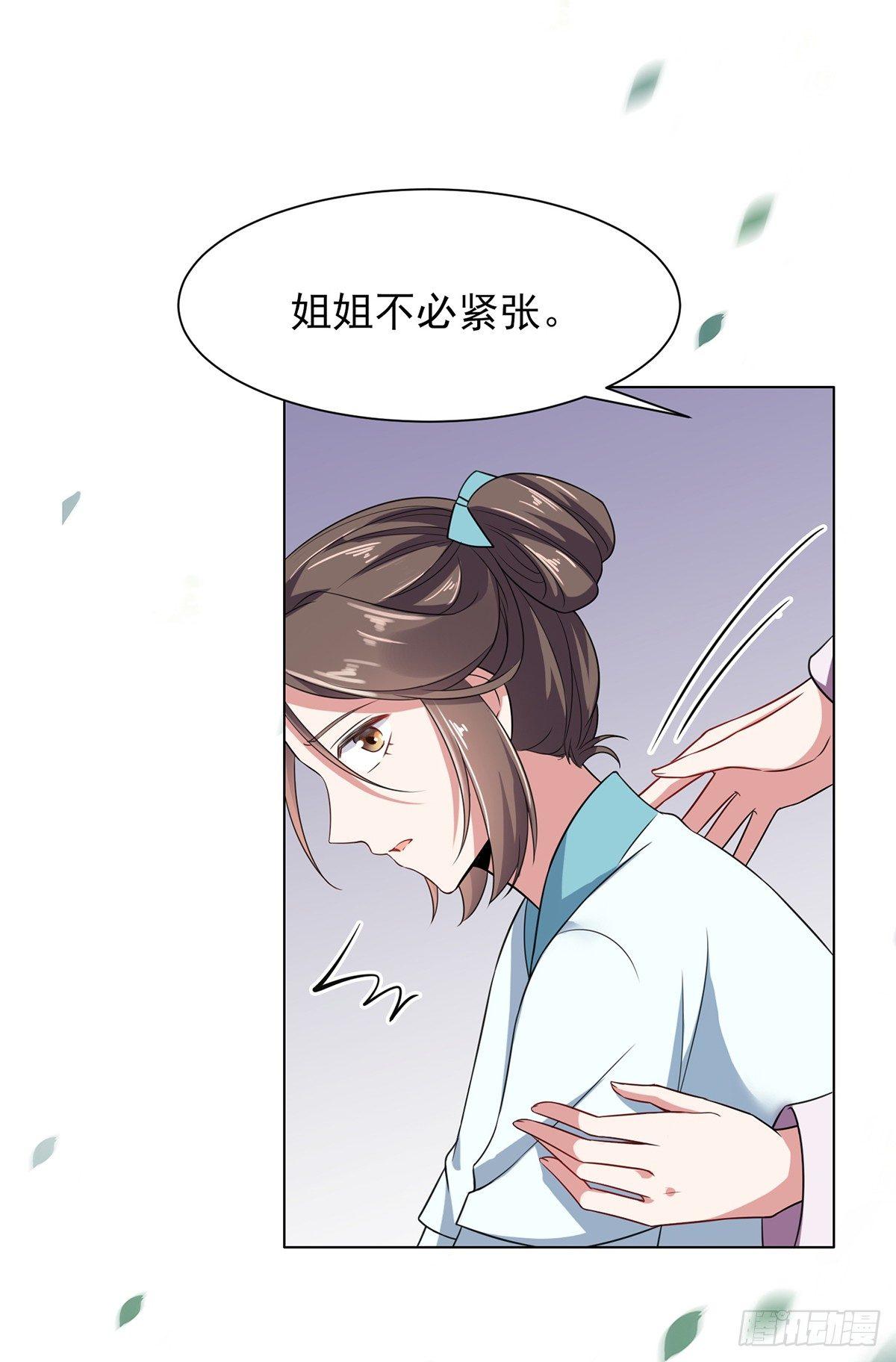 《宦妃天下》漫画最新章节第20话 借刀杀人免费下拉式在线观看章节第【2】张图片