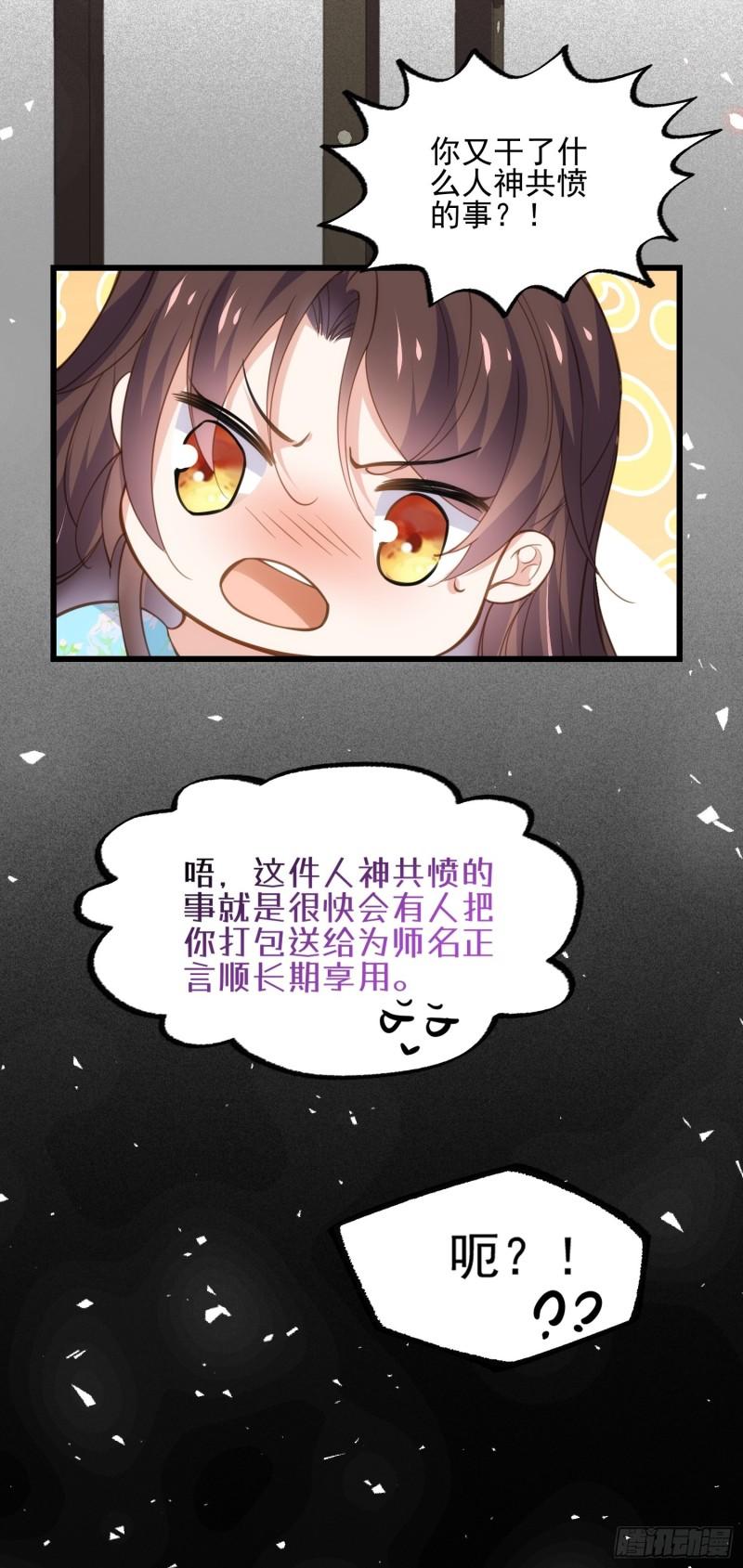 《宦妃天下》漫画最新章节第194话 打包送给为师免费下拉式在线观看章节第【16】张图片