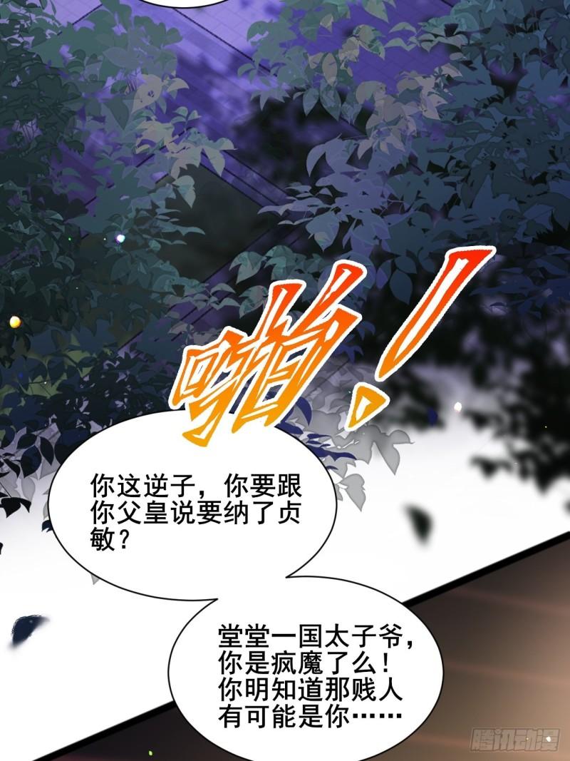 《宦妃天下》漫画最新章节第194话 打包送给为师免费下拉式在线观看章节第【20】张图片