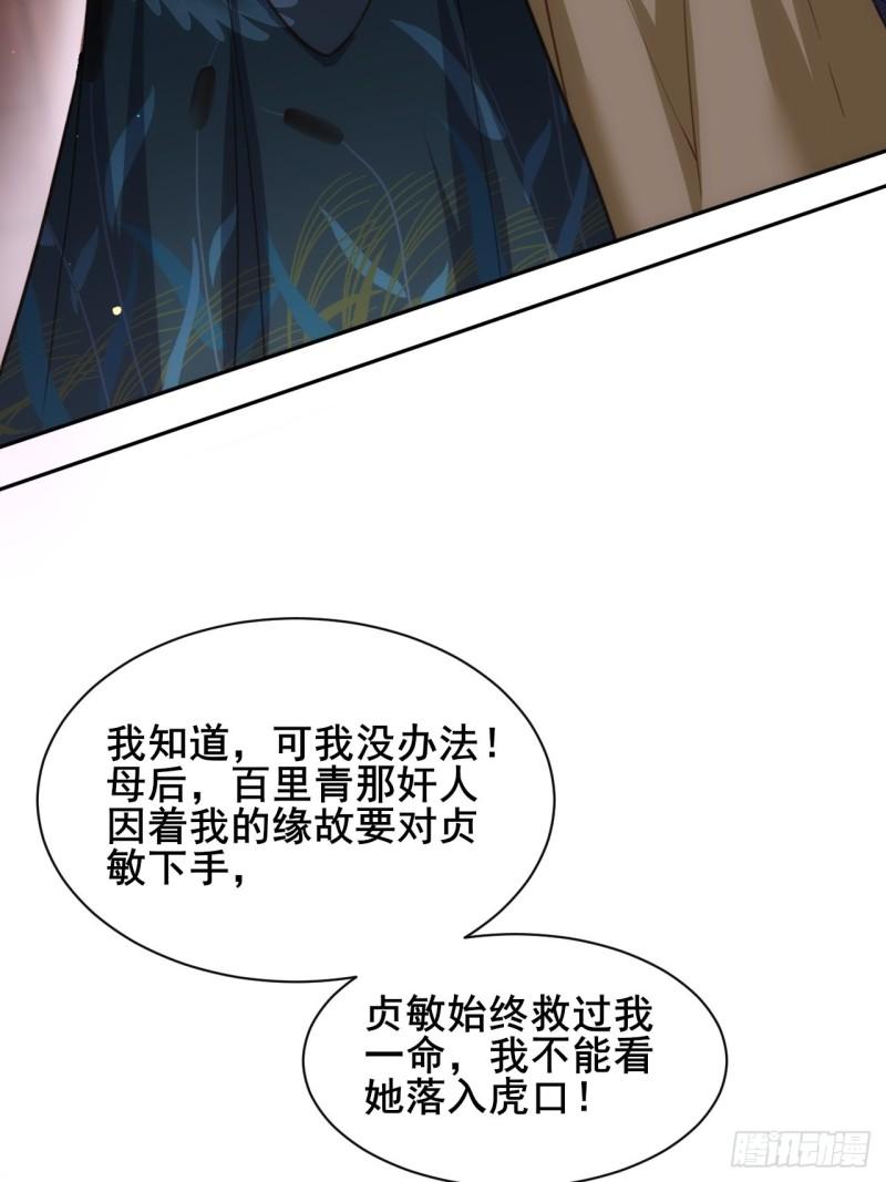 《宦妃天下》漫画最新章节第194话 打包送给为师免费下拉式在线观看章节第【22】张图片