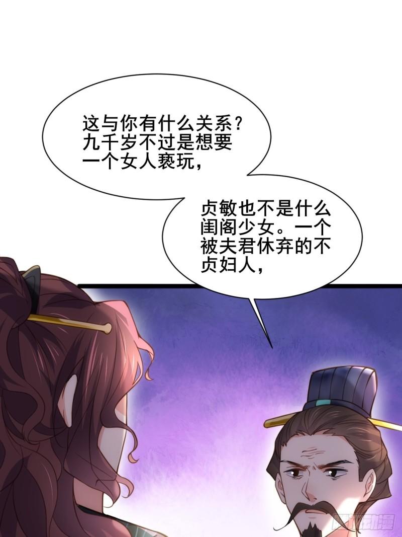 《宦妃天下》漫画最新章节第194话 打包送给为师免费下拉式在线观看章节第【24】张图片