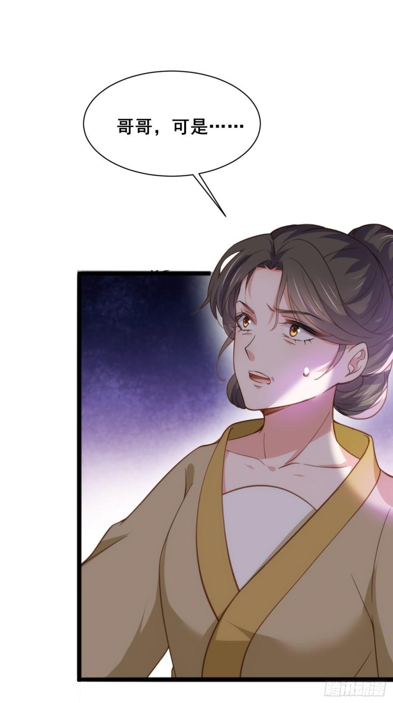 《宦妃天下》漫画最新章节第194话 打包送给为师免费下拉式在线观看章节第【28】张图片