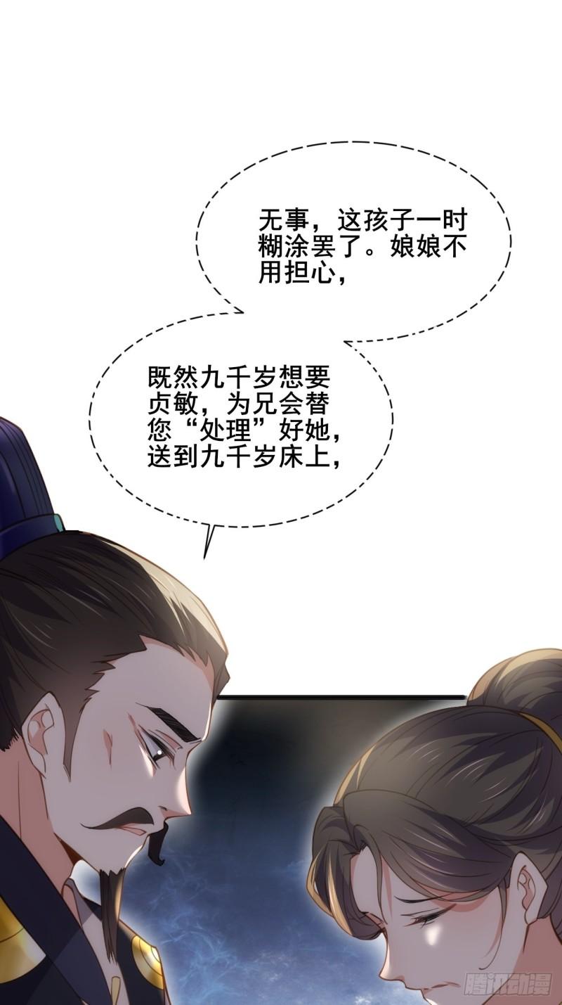 《宦妃天下》漫画最新章节第194话 打包送给为师免费下拉式在线观看章节第【29】张图片