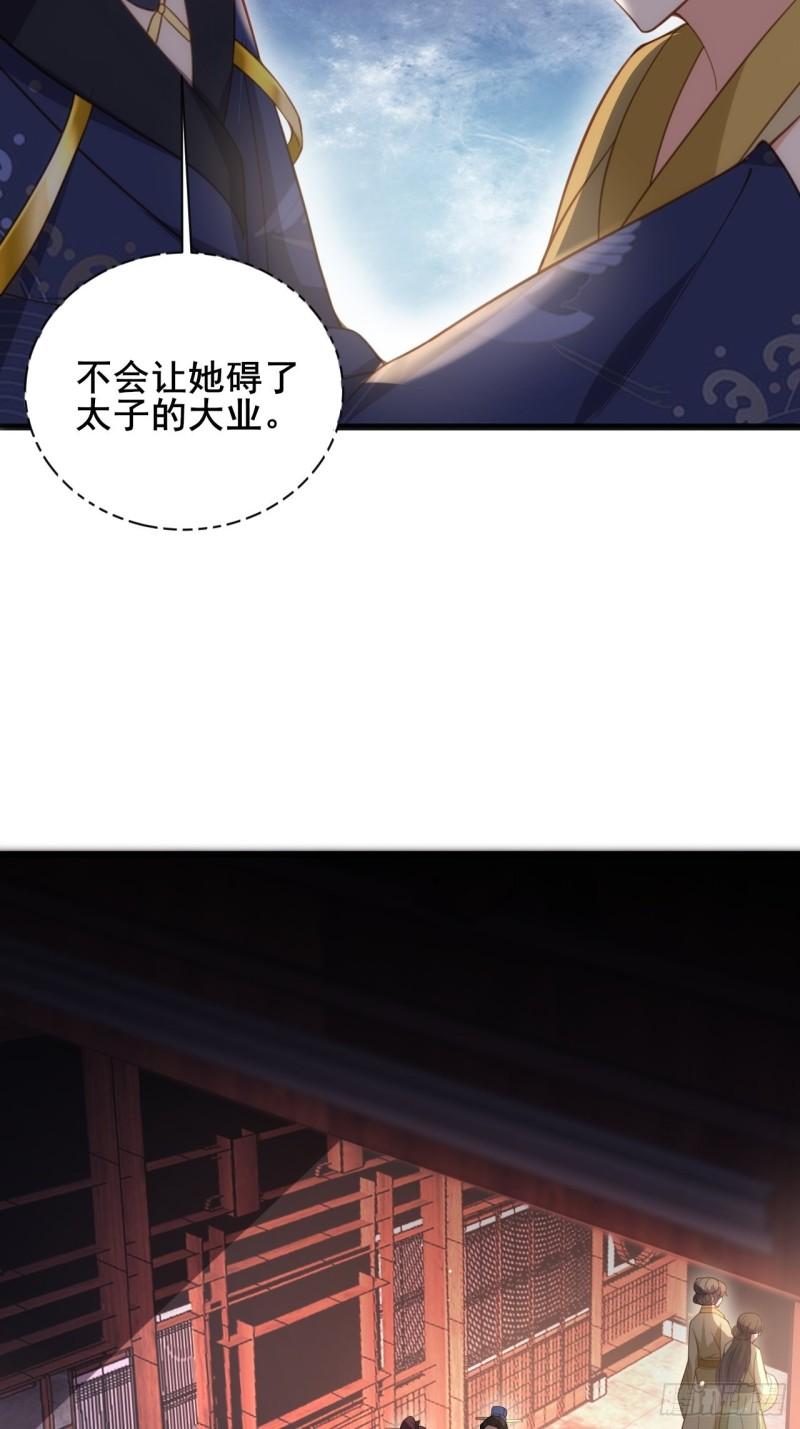 《宦妃天下》漫画最新章节第194话 打包送给为师免费下拉式在线观看章节第【30】张图片