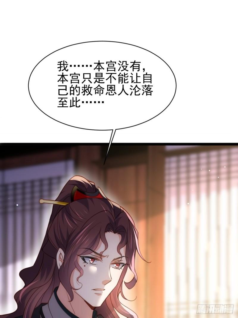 《宦妃天下》漫画最新章节第194话 打包送给为师免费下拉式在线观看章节第【33】张图片