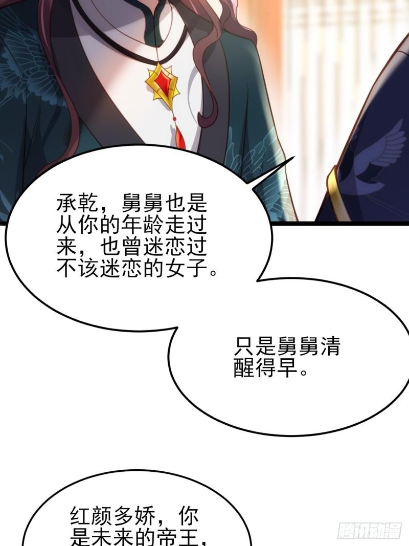 《宦妃天下》漫画最新章节第194话 打包送给为师免费下拉式在线观看章节第【34】张图片