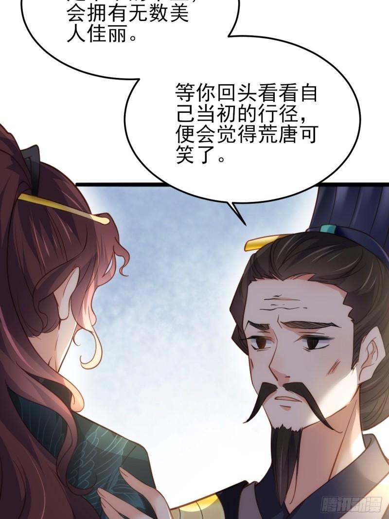 《宦妃天下》漫画最新章节第194话 打包送给为师免费下拉式在线观看章节第【35】张图片