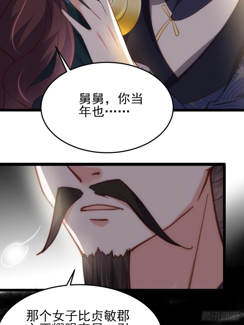 《宦妃天下》漫画最新章节第194话 打包送给为师免费下拉式在线观看章节第【36】张图片