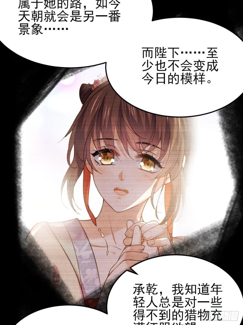 《宦妃天下》漫画最新章节第194话 打包送给为师免费下拉式在线观看章节第【39】张图片