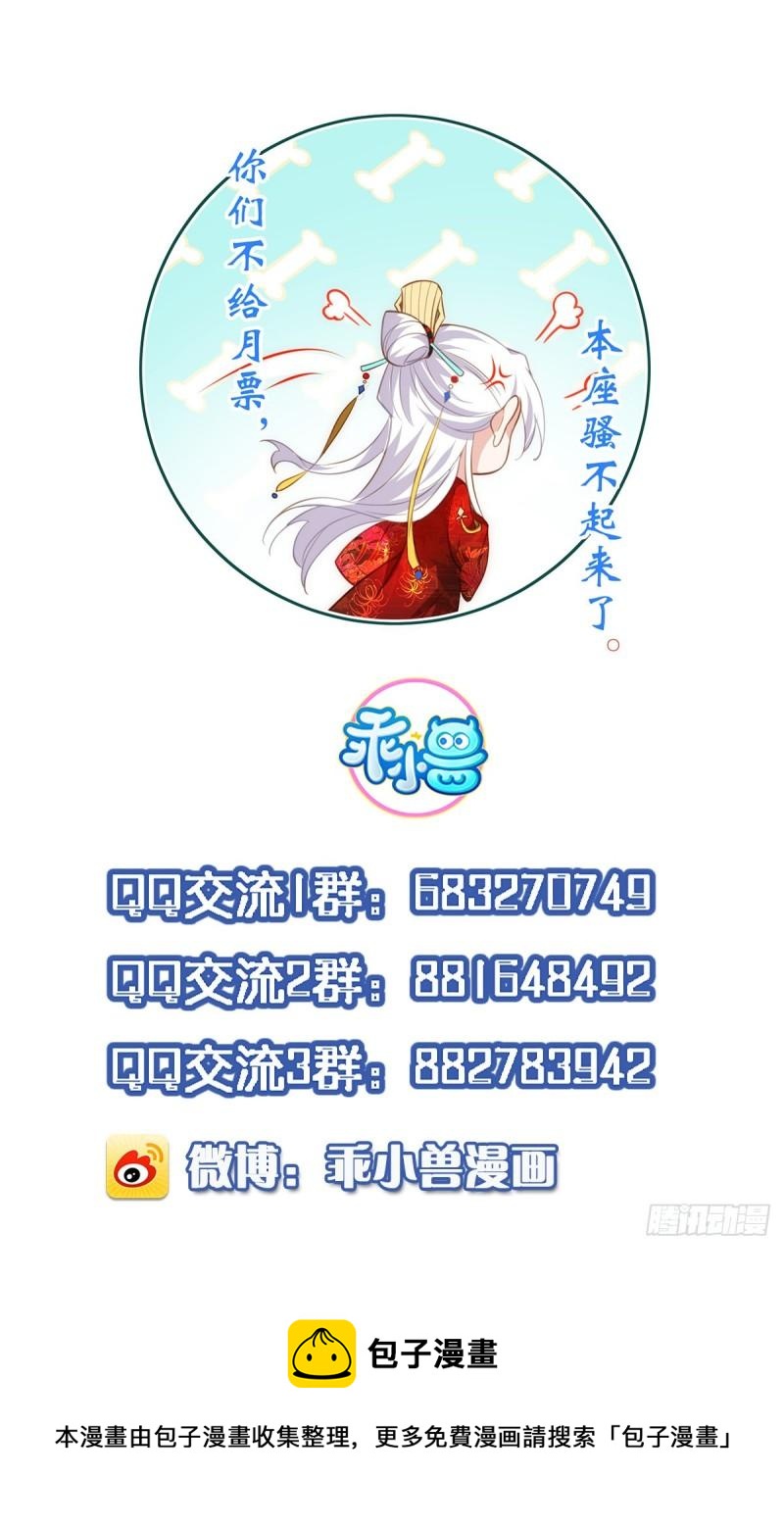 《宦妃天下》漫画最新章节第194话 打包送给为师免费下拉式在线观看章节第【43】张图片