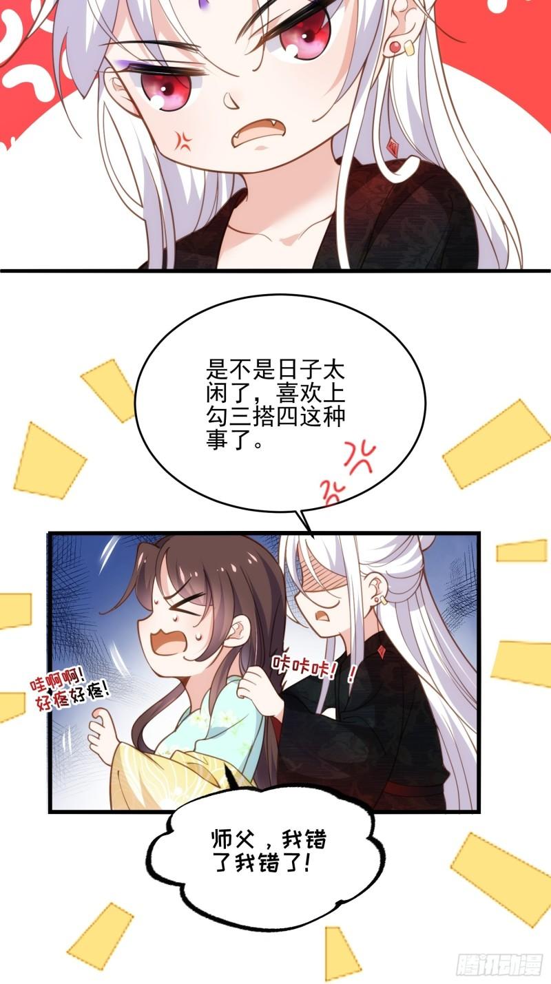 《宦妃天下》漫画最新章节第194话 打包送给为师免费下拉式在线观看章节第【6】张图片