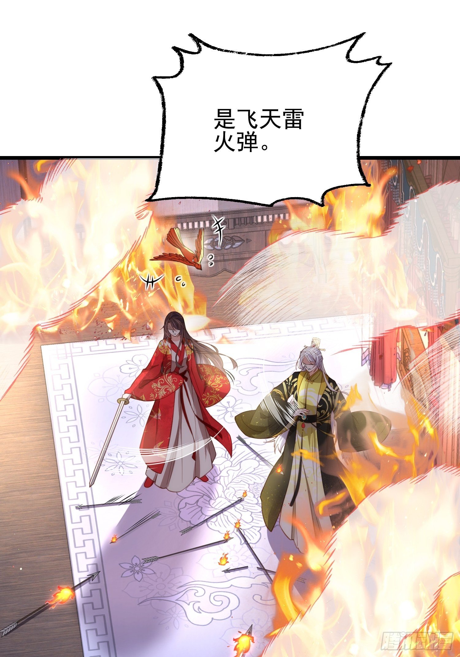 《宦妃天下》漫画最新章节第204话 洞房炸了免费下拉式在线观看章节第【23】张图片