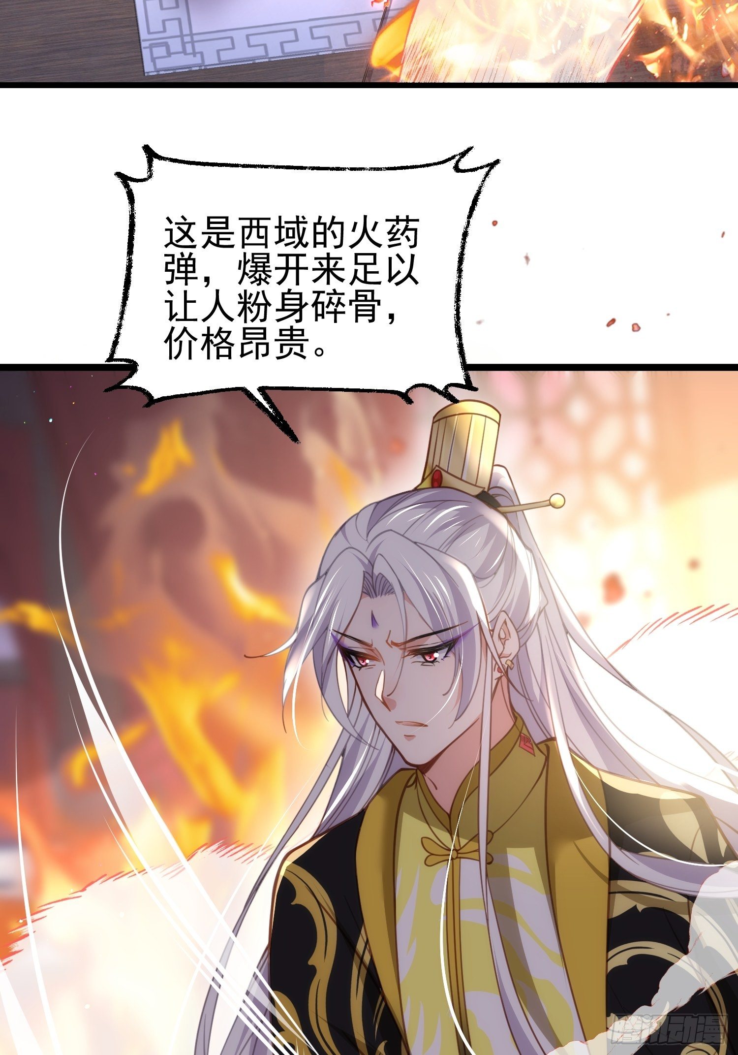 《宦妃天下》漫画最新章节第204话 洞房炸了免费下拉式在线观看章节第【24】张图片