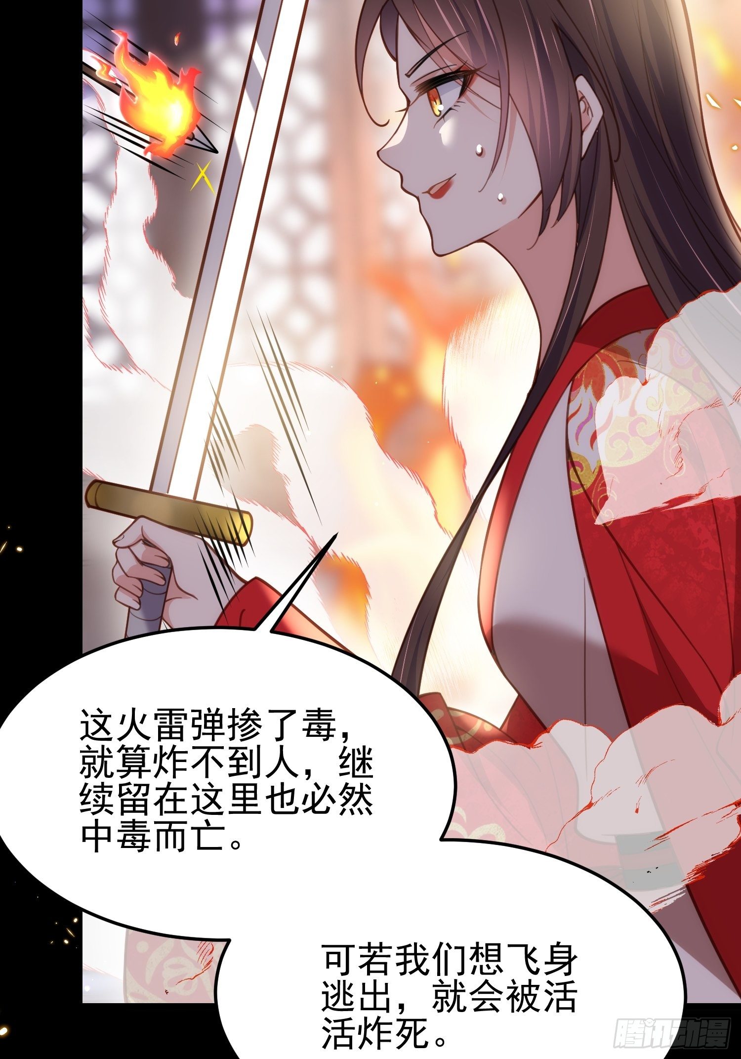 《宦妃天下》漫画最新章节第204话 洞房炸了免费下拉式在线观看章节第【26】张图片