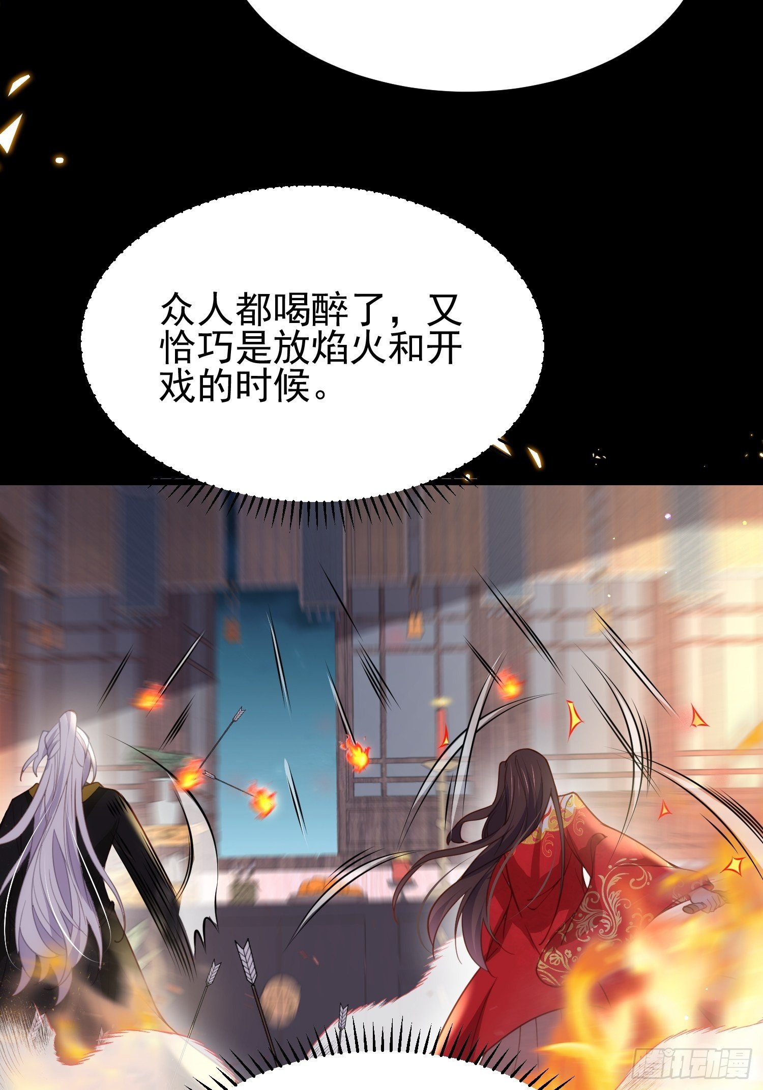 《宦妃天下》漫画最新章节第204话 洞房炸了免费下拉式在线观看章节第【27】张图片