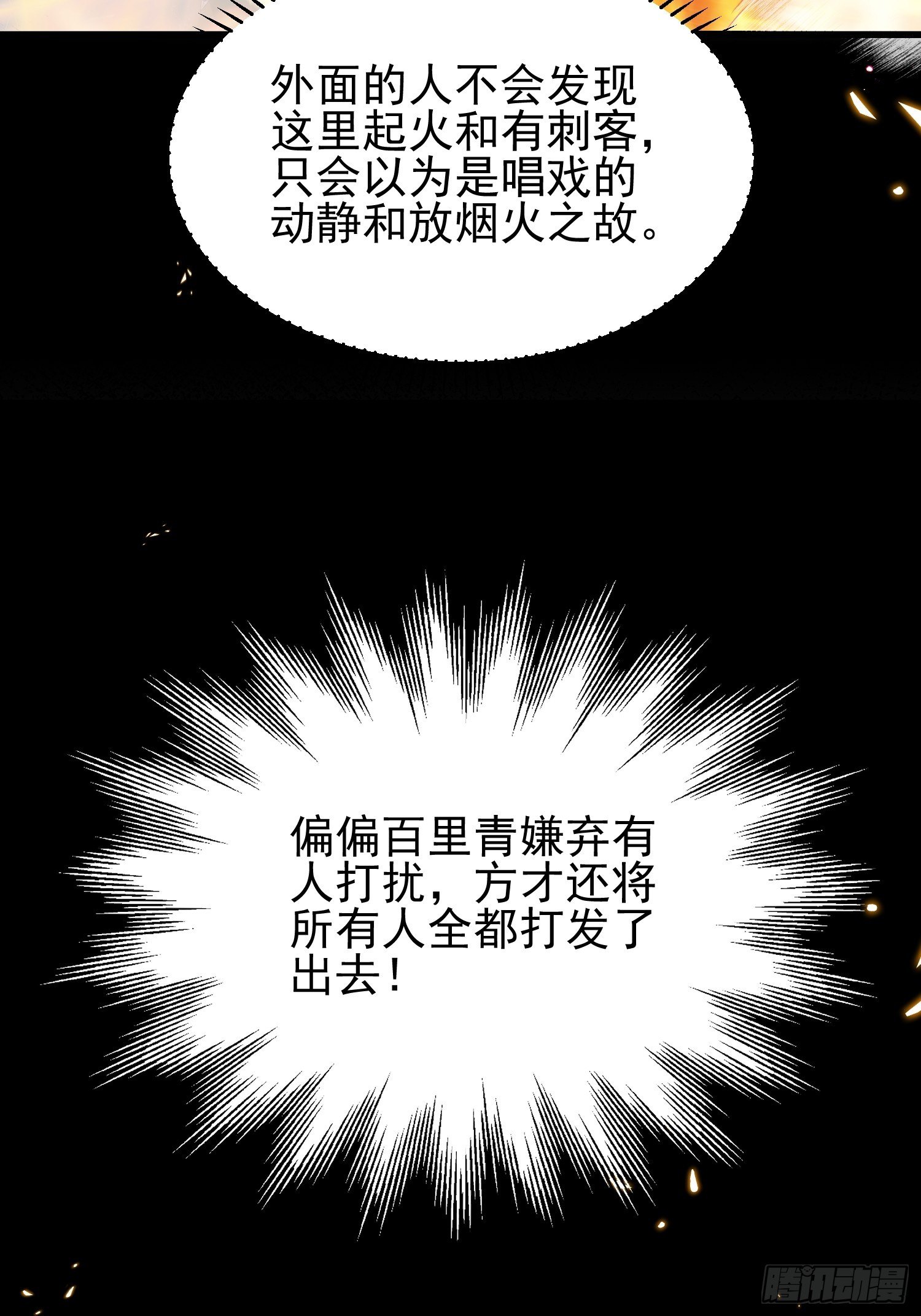 《宦妃天下》漫画最新章节第204话 洞房炸了免费下拉式在线观看章节第【28】张图片