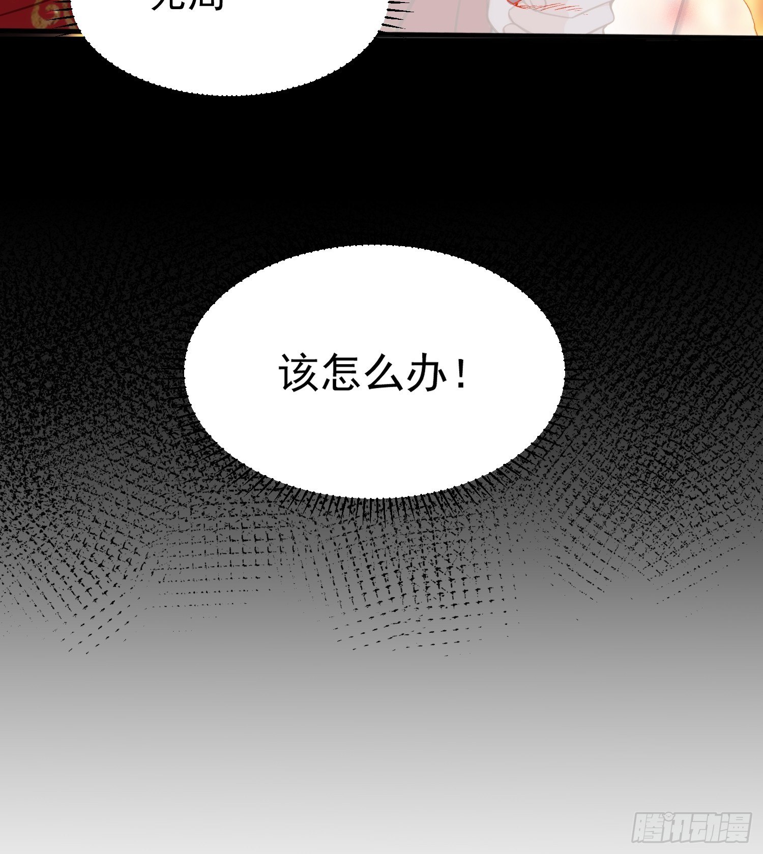 《宦妃天下》漫画最新章节第204话 洞房炸了免费下拉式在线观看章节第【30】张图片