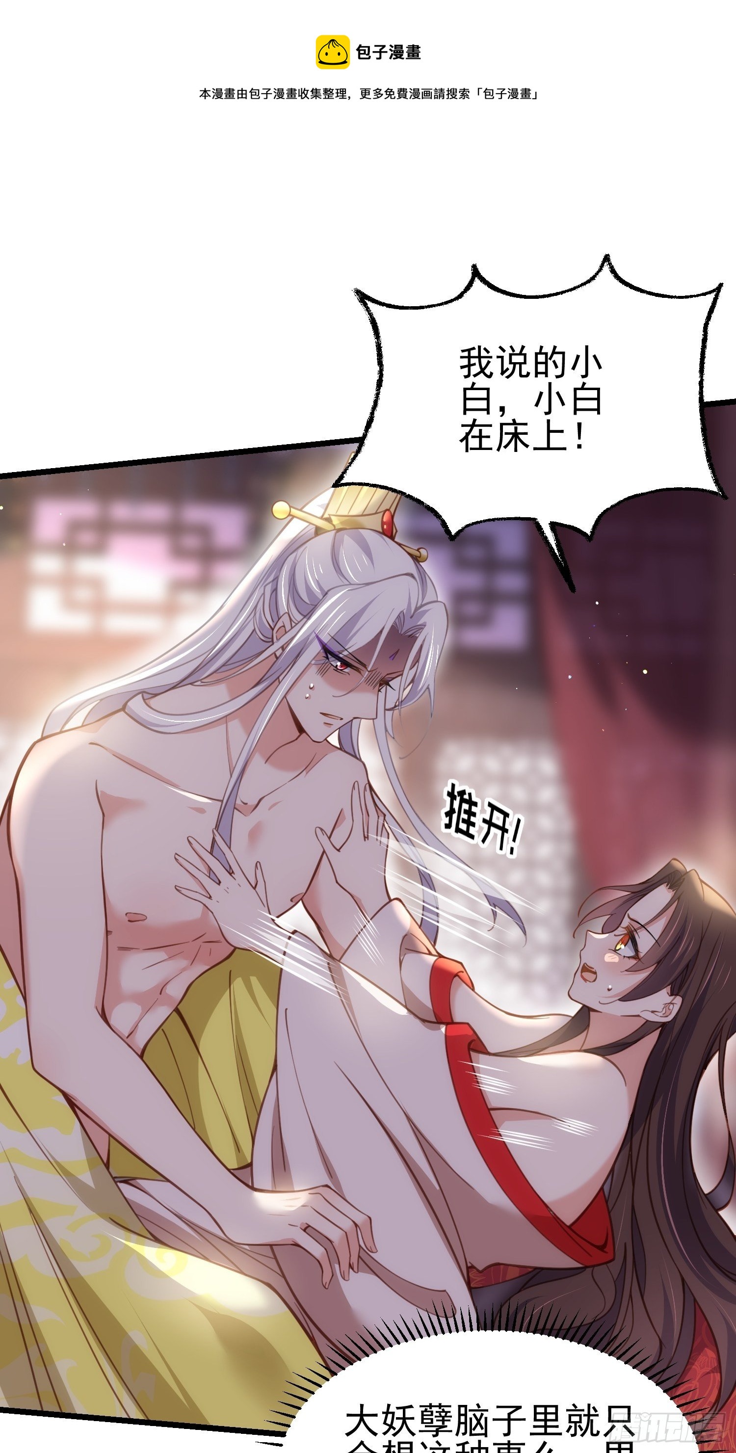 《宦妃天下》漫画最新章节第204话 洞房炸了免费下拉式在线观看章节第【7】张图片