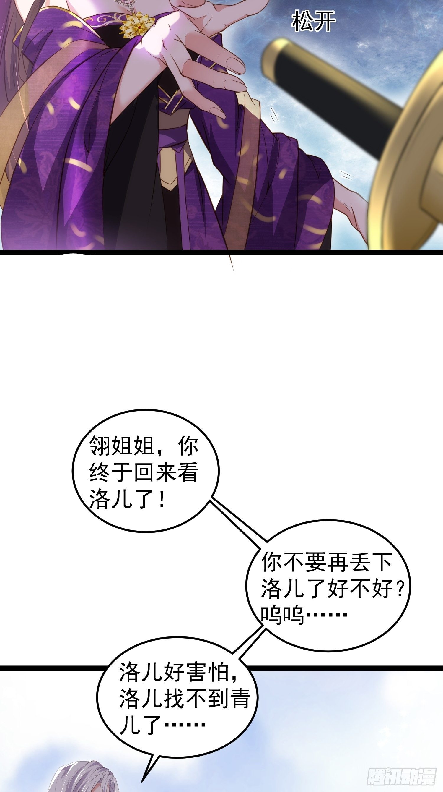 《宦妃天下》漫画最新章节第209话 别离开洛儿了免费下拉式在线观看章节第【24】张图片