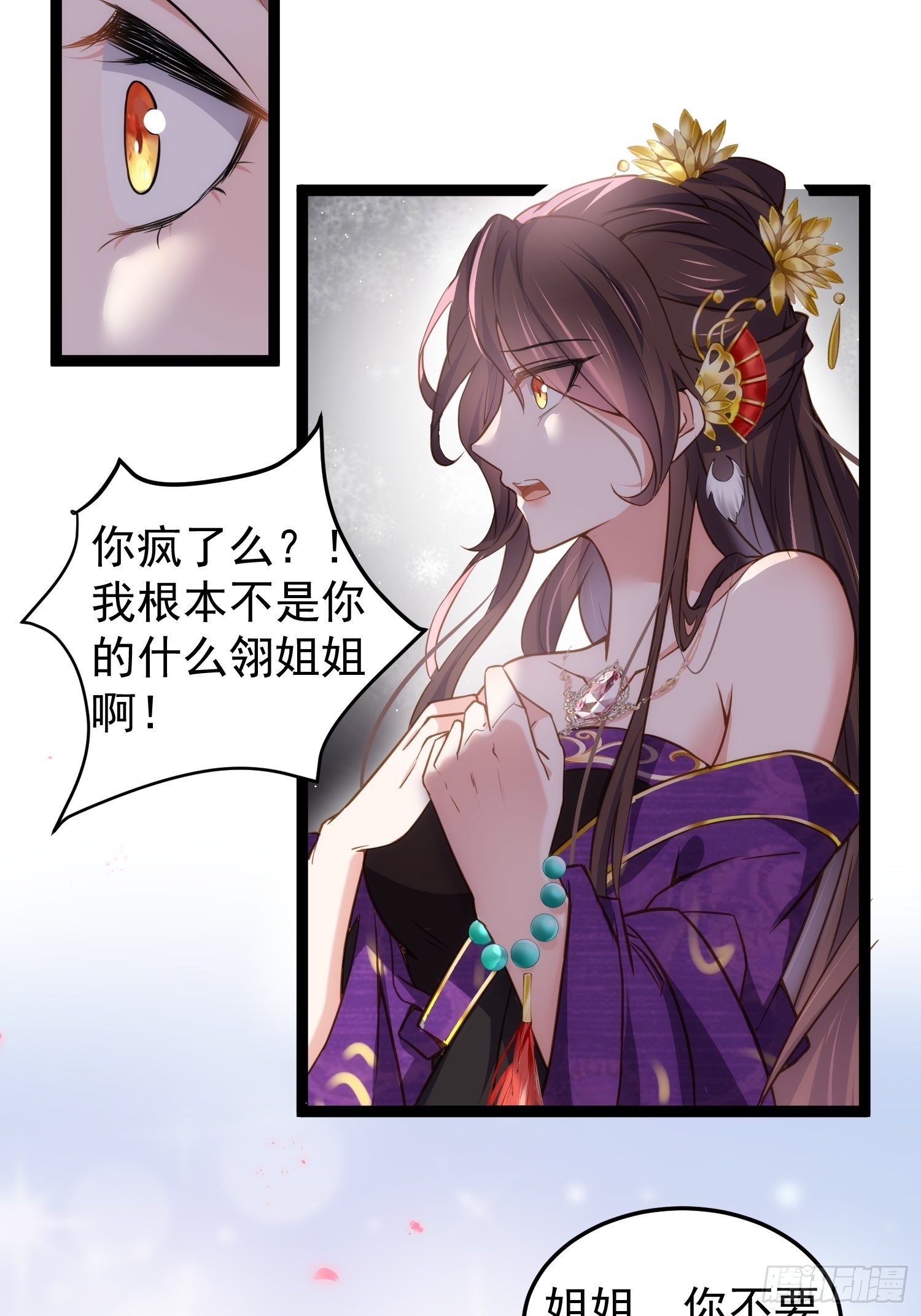 《宦妃天下》漫画最新章节第209话 别离开洛儿了免费下拉式在线观看章节第【30】张图片