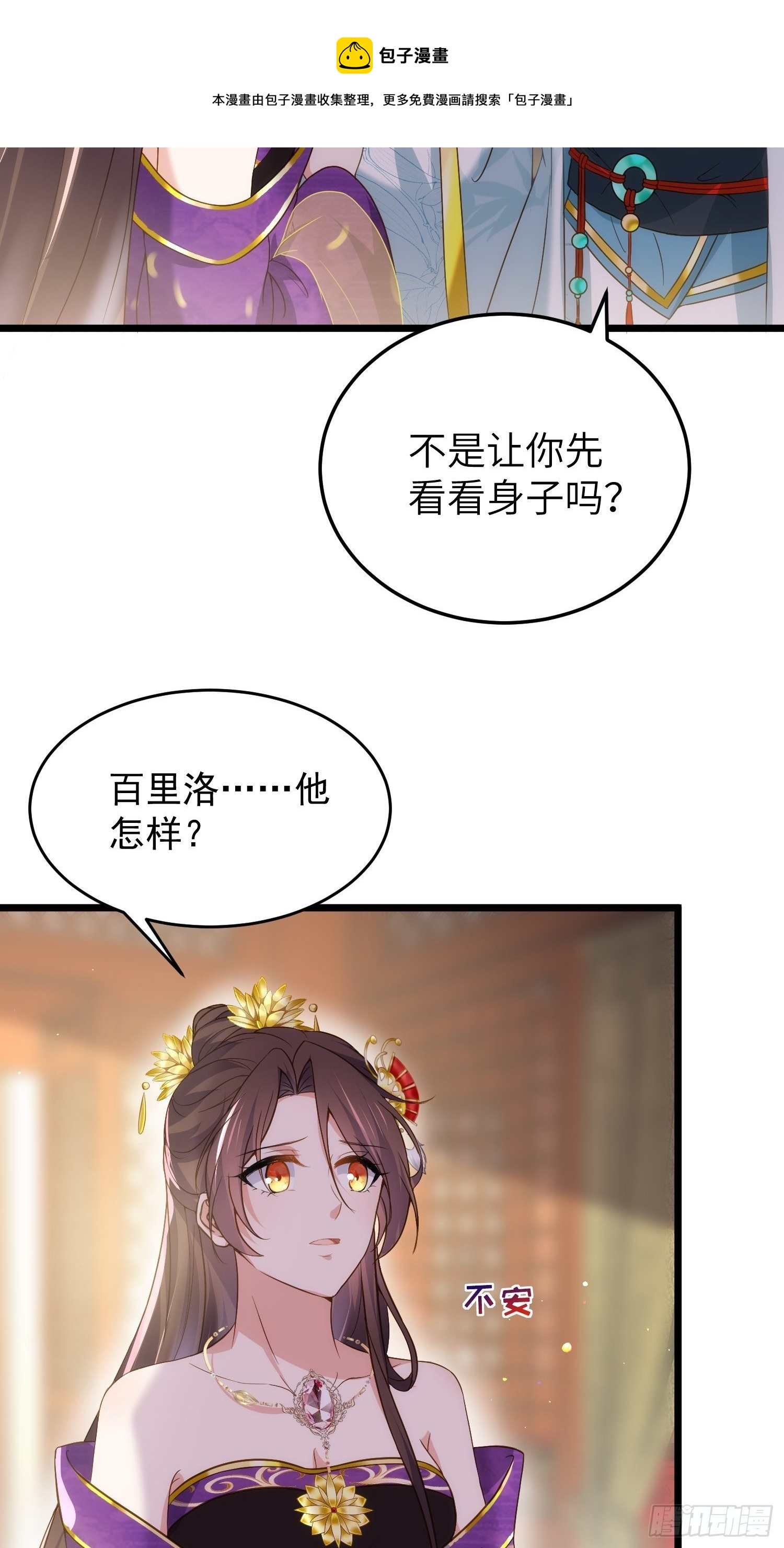 《宦妃天下》漫画最新章节第210话 不听话的丫头免费下拉式在线观看章节第【19】张图片