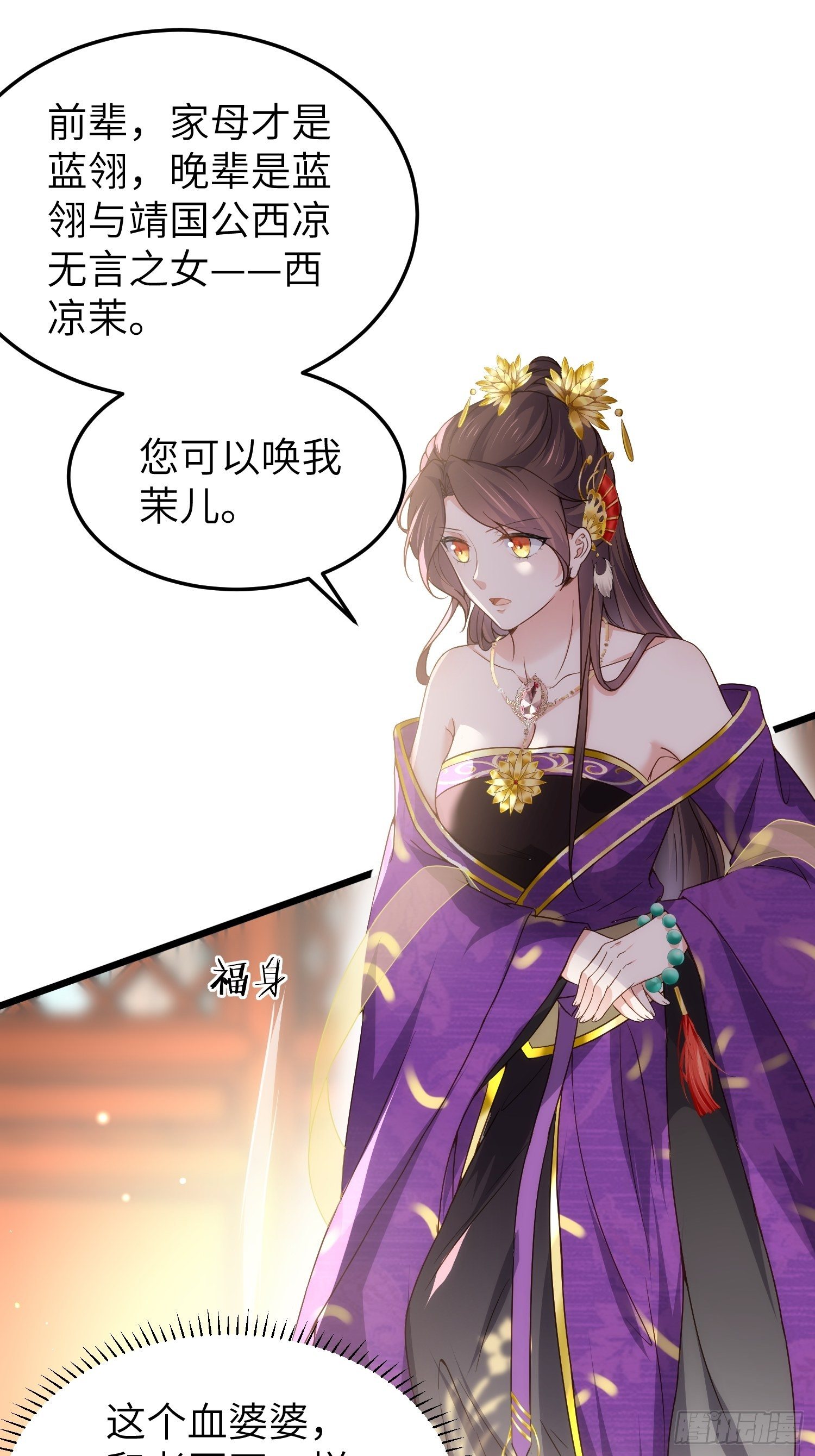 《宦妃天下》漫画最新章节第210话 不听话的丫头免费下拉式在线观看章节第【27】张图片