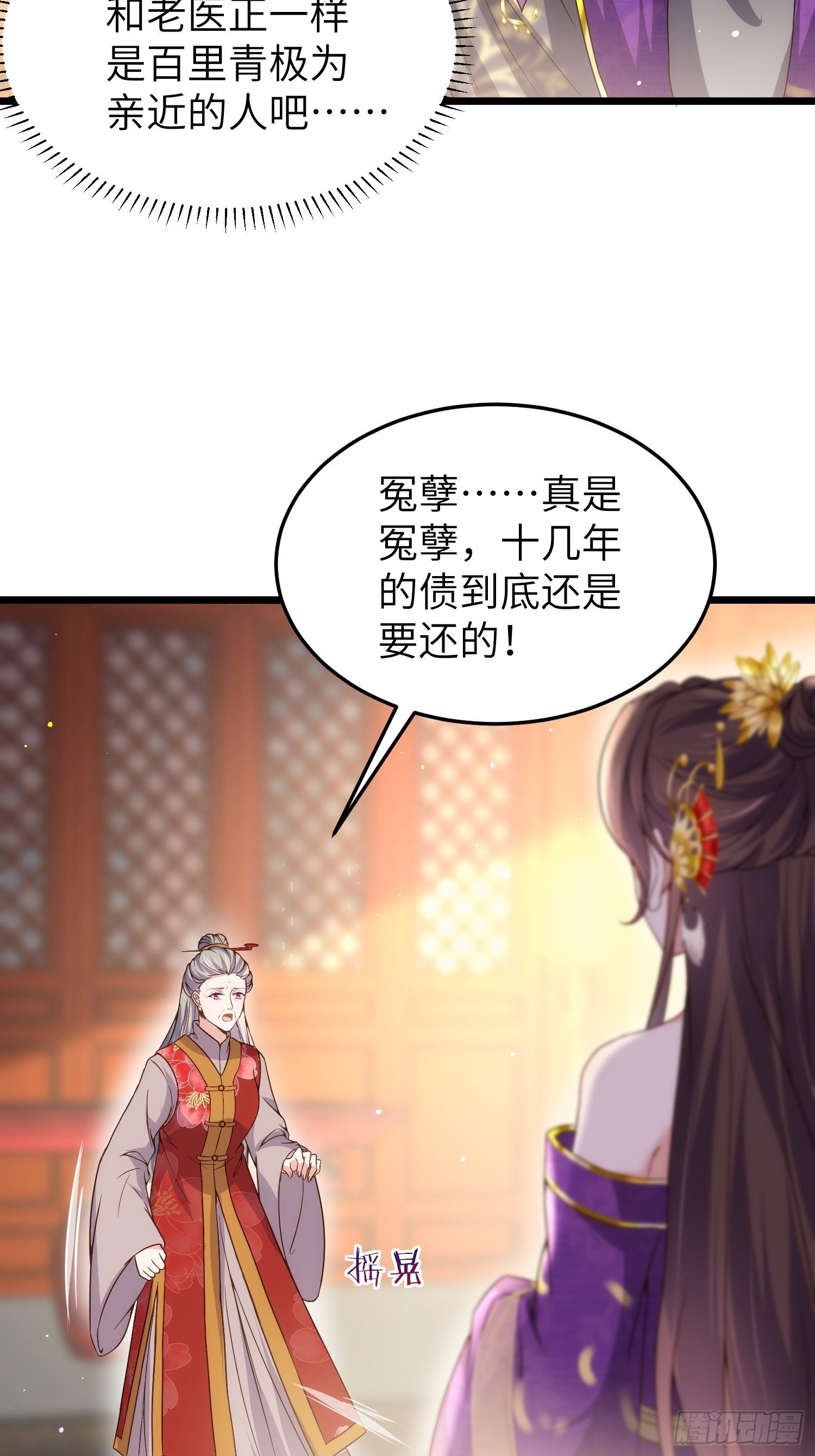 《宦妃天下》漫画最新章节第210话 不听话的丫头免费下拉式在线观看章节第【28】张图片