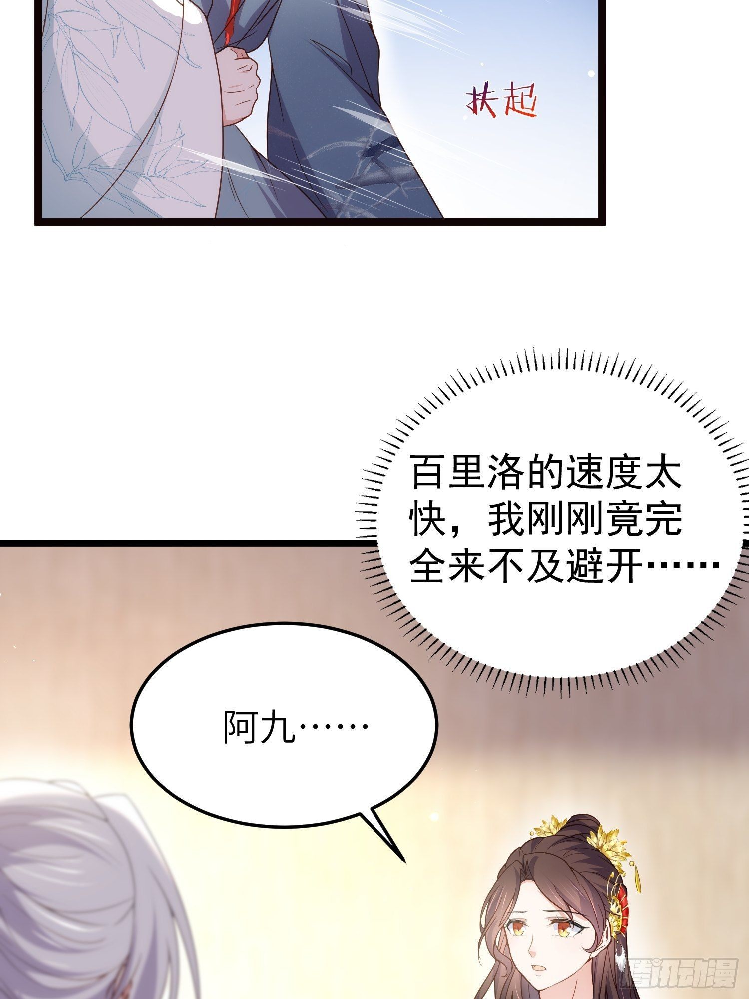 《宦妃天下》漫画最新章节第210话 不听话的丫头免费下拉式在线观看章节第【5】张图片