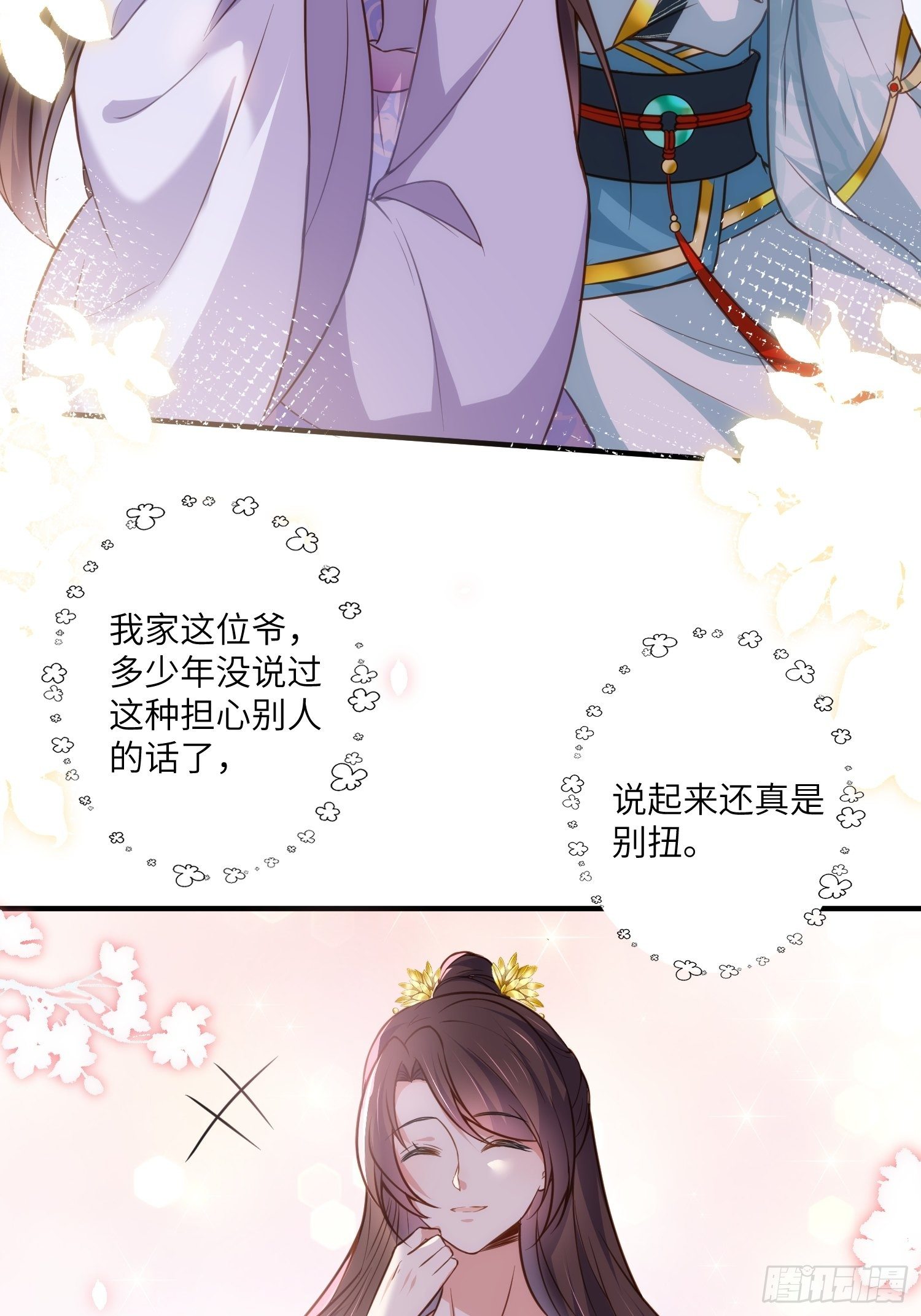 《宦妃天下》漫画最新章节第214话 别让人担心免费下拉式在线观看章节第【12】张图片