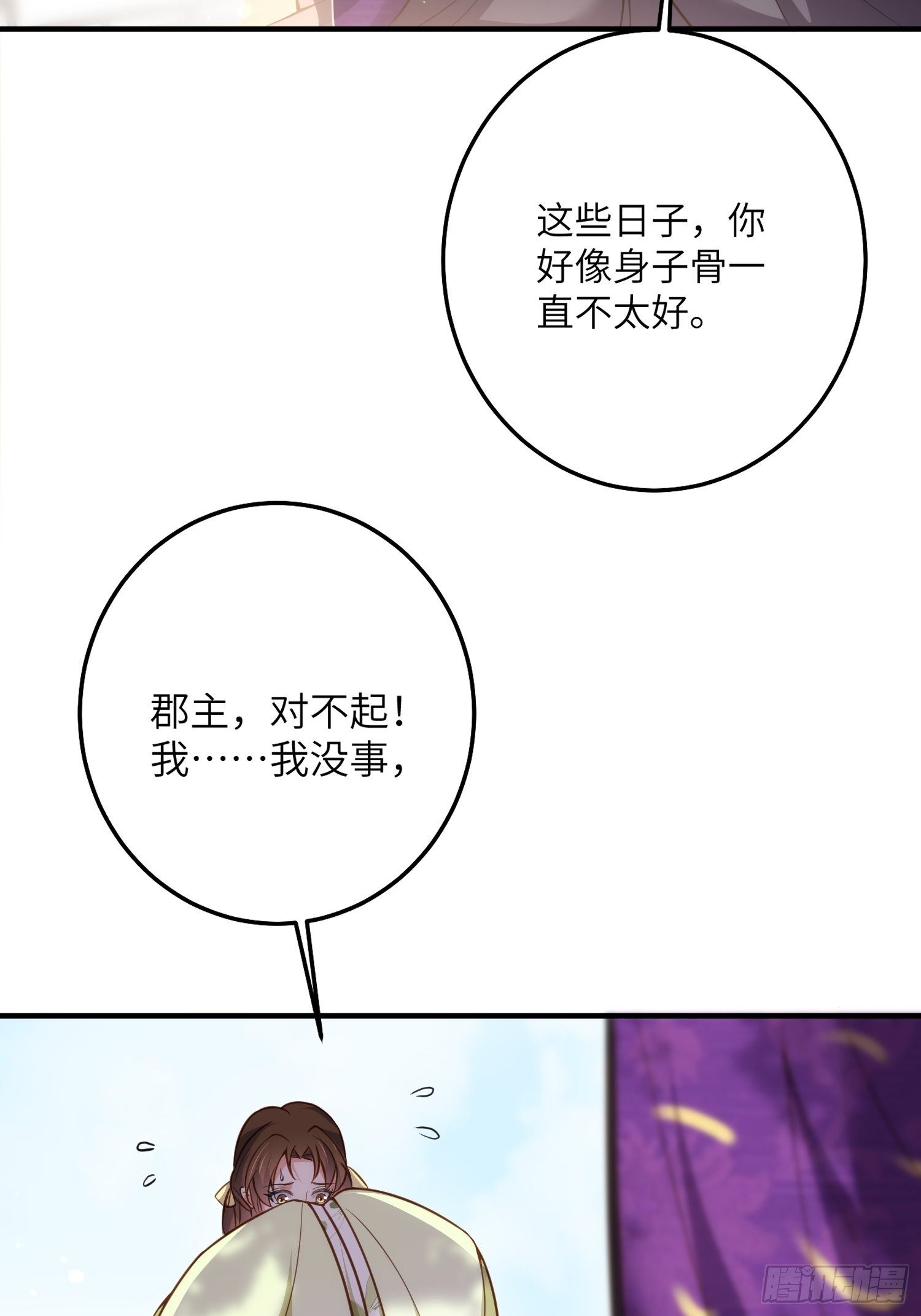 《宦妃天下》漫画最新章节第214话 别让人担心免费下拉式在线观看章节第【18】张图片