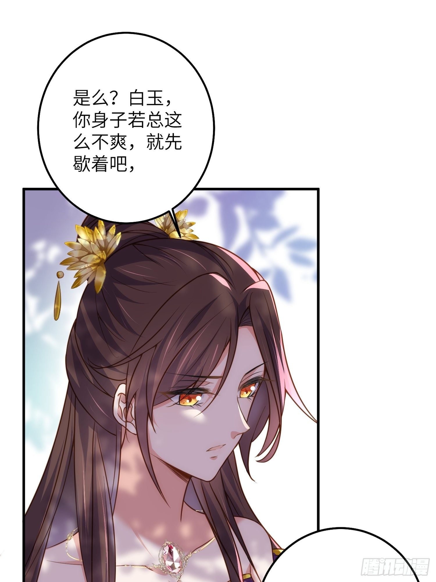 《宦妃天下》漫画最新章节第214话 别让人担心免费下拉式在线观看章节第【20】张图片