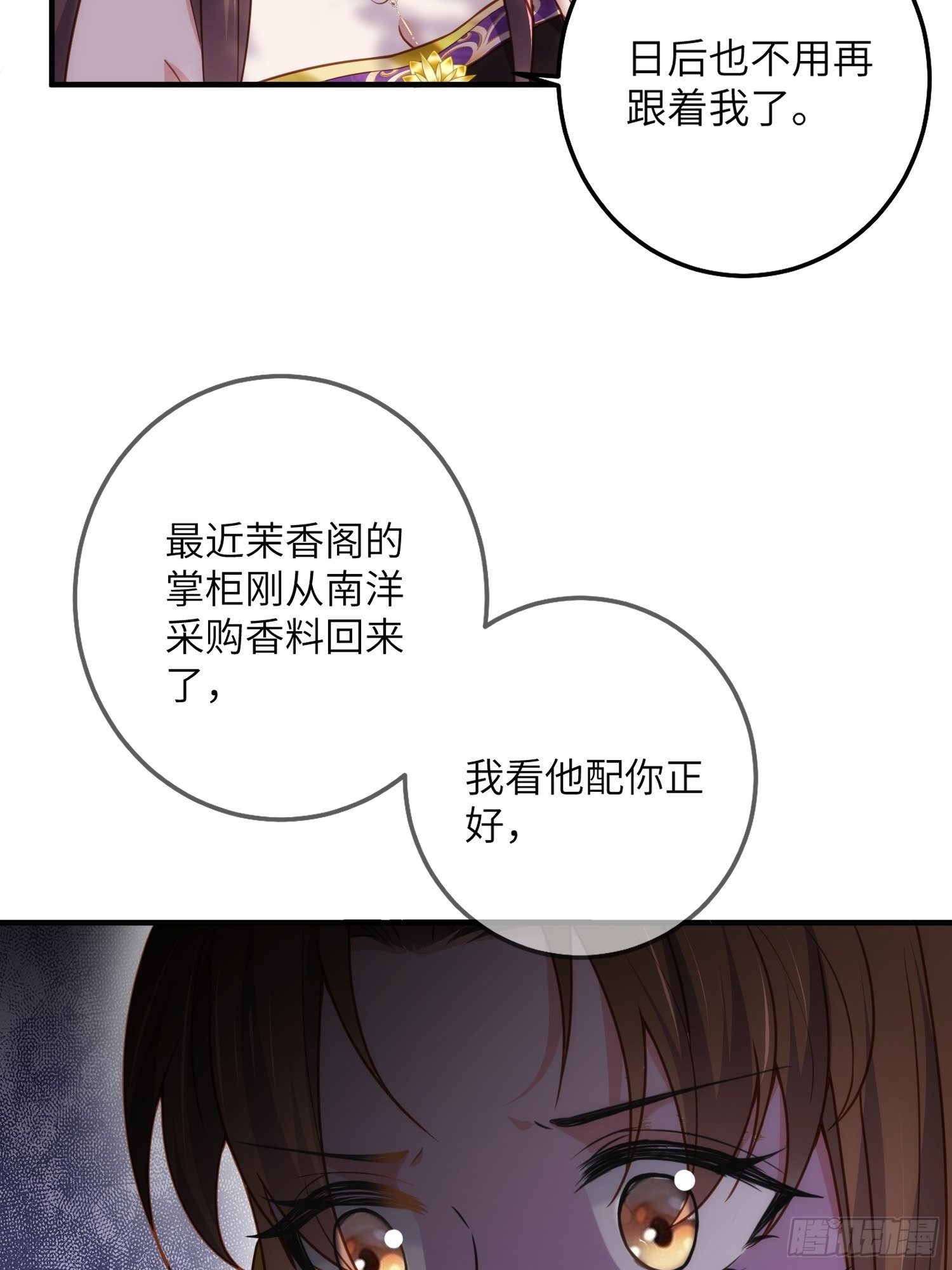 《宦妃天下》漫画最新章节第214话 别让人担心免费下拉式在线观看章节第【21】张图片