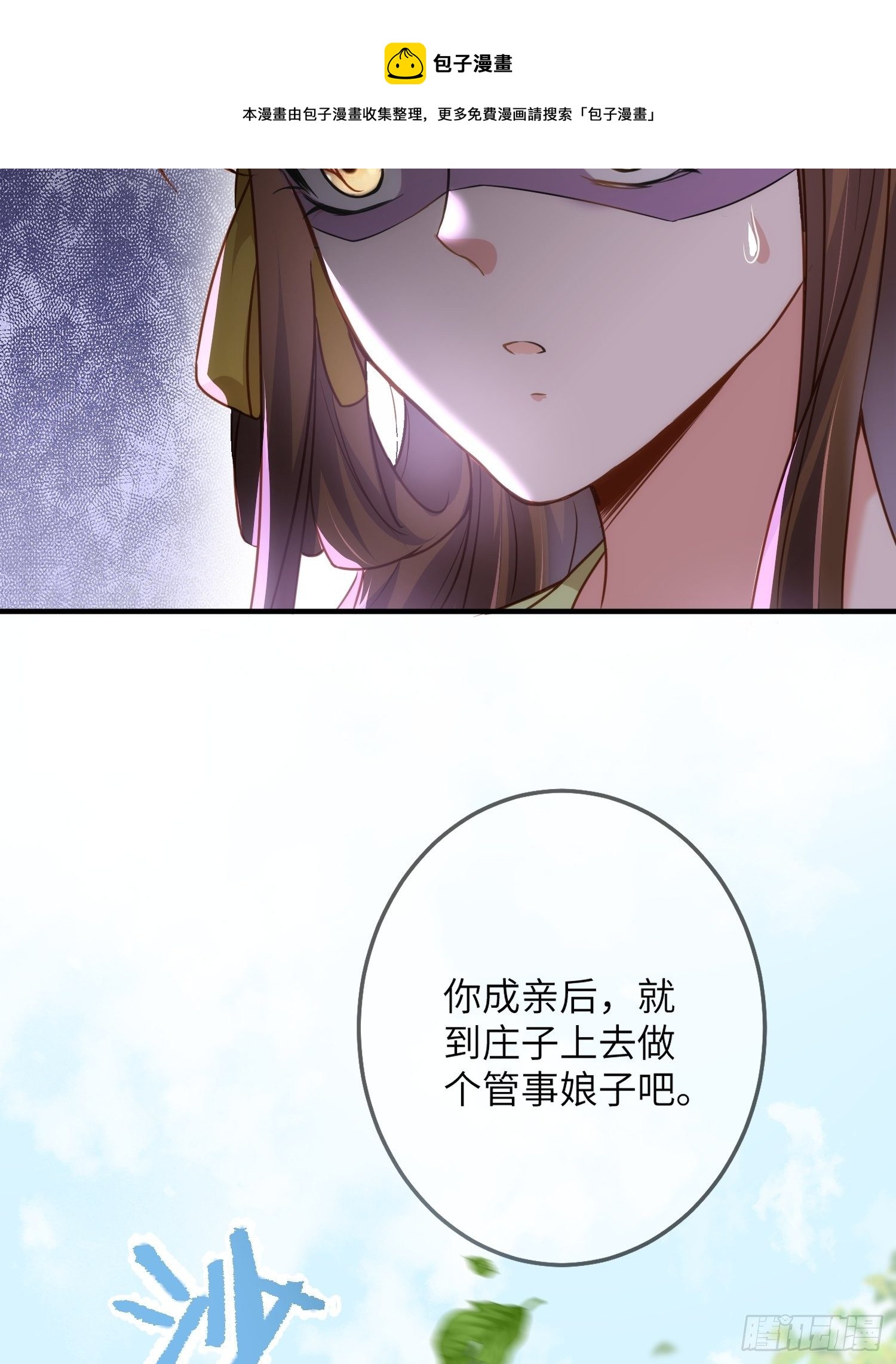 《宦妃天下》漫画最新章节第214话 别让人担心免费下拉式在线观看章节第【22】张图片