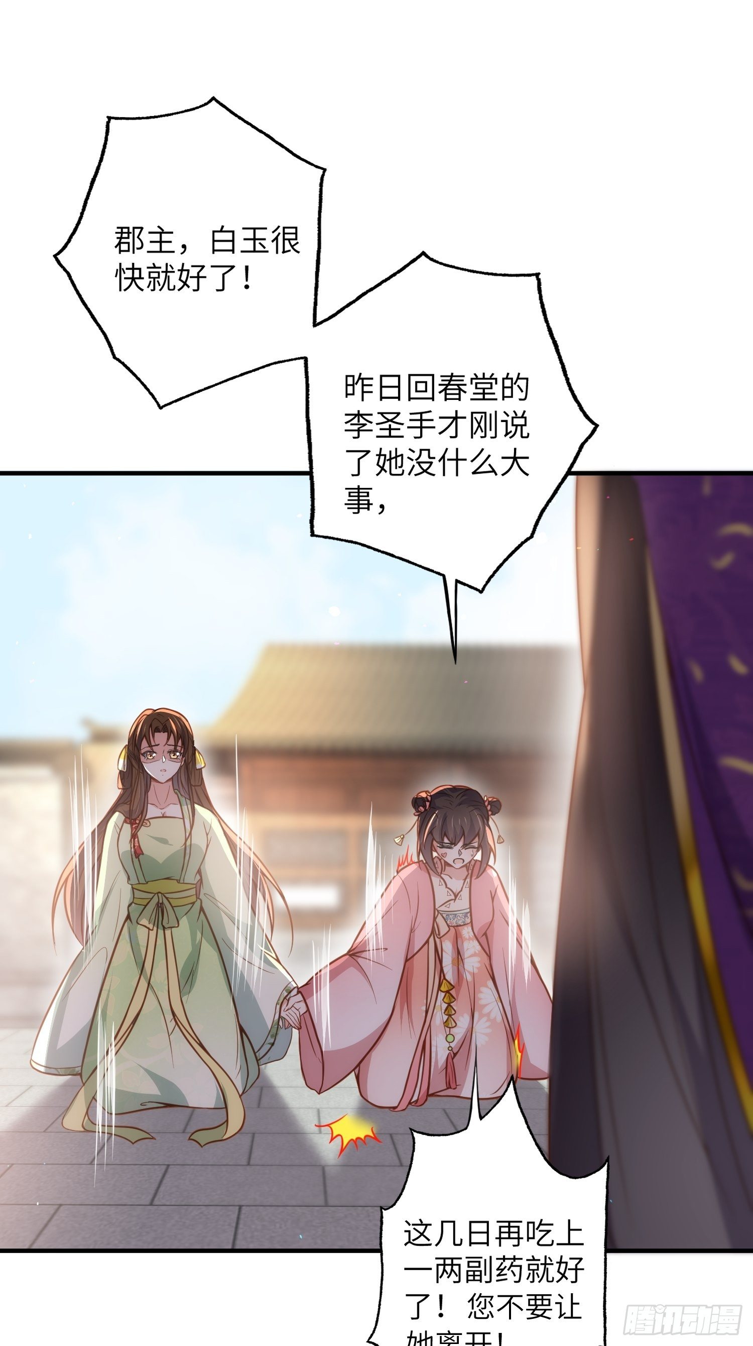 《宦妃天下》漫画最新章节第214话 别让人担心免费下拉式在线观看章节第【26】张图片