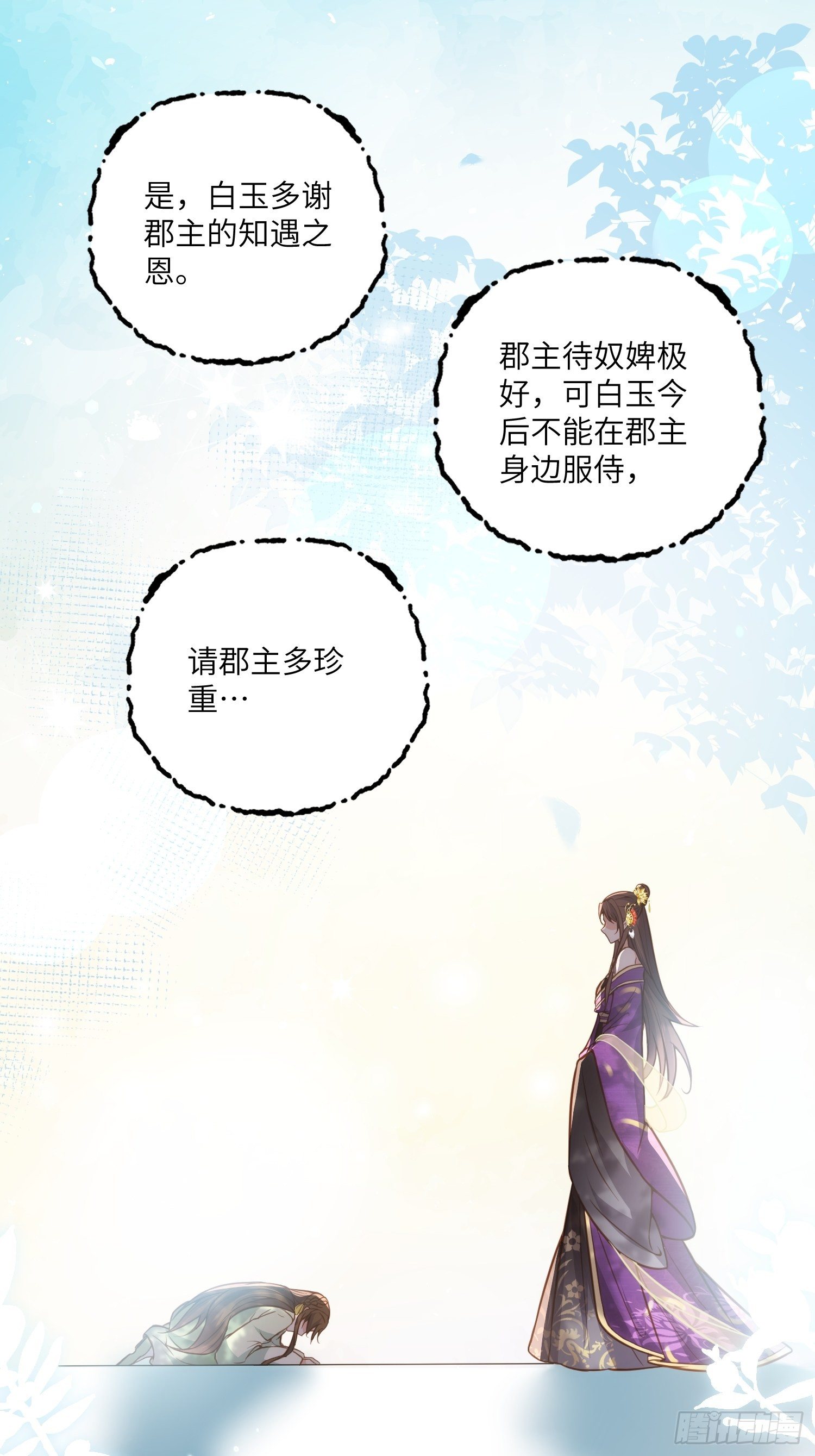 《宦妃天下》漫画最新章节第214话 别让人担心免费下拉式在线观看章节第【30】张图片