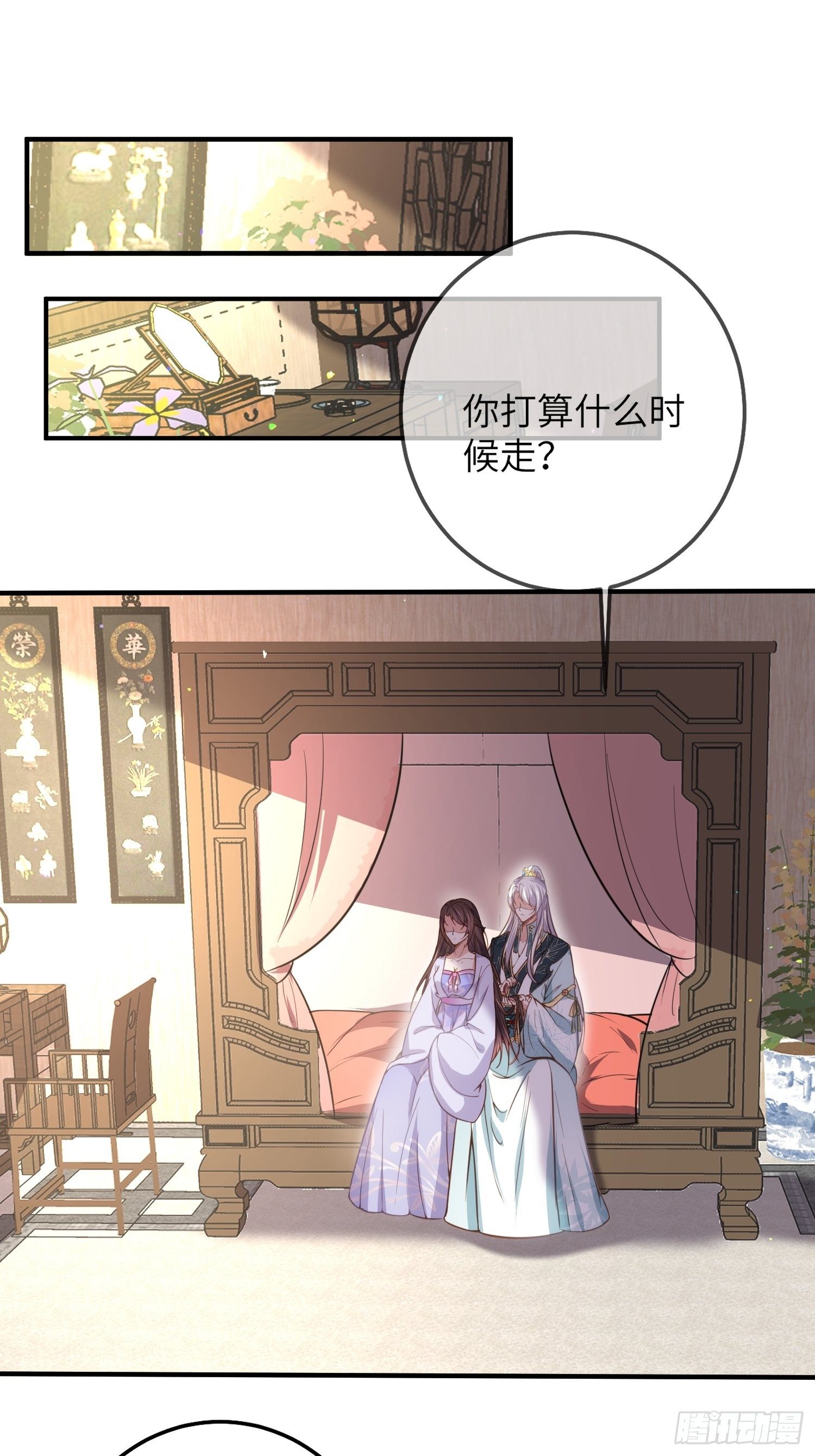 《宦妃天下》漫画最新章节第214话 别让人担心免费下拉式在线观看章节第【6】张图片