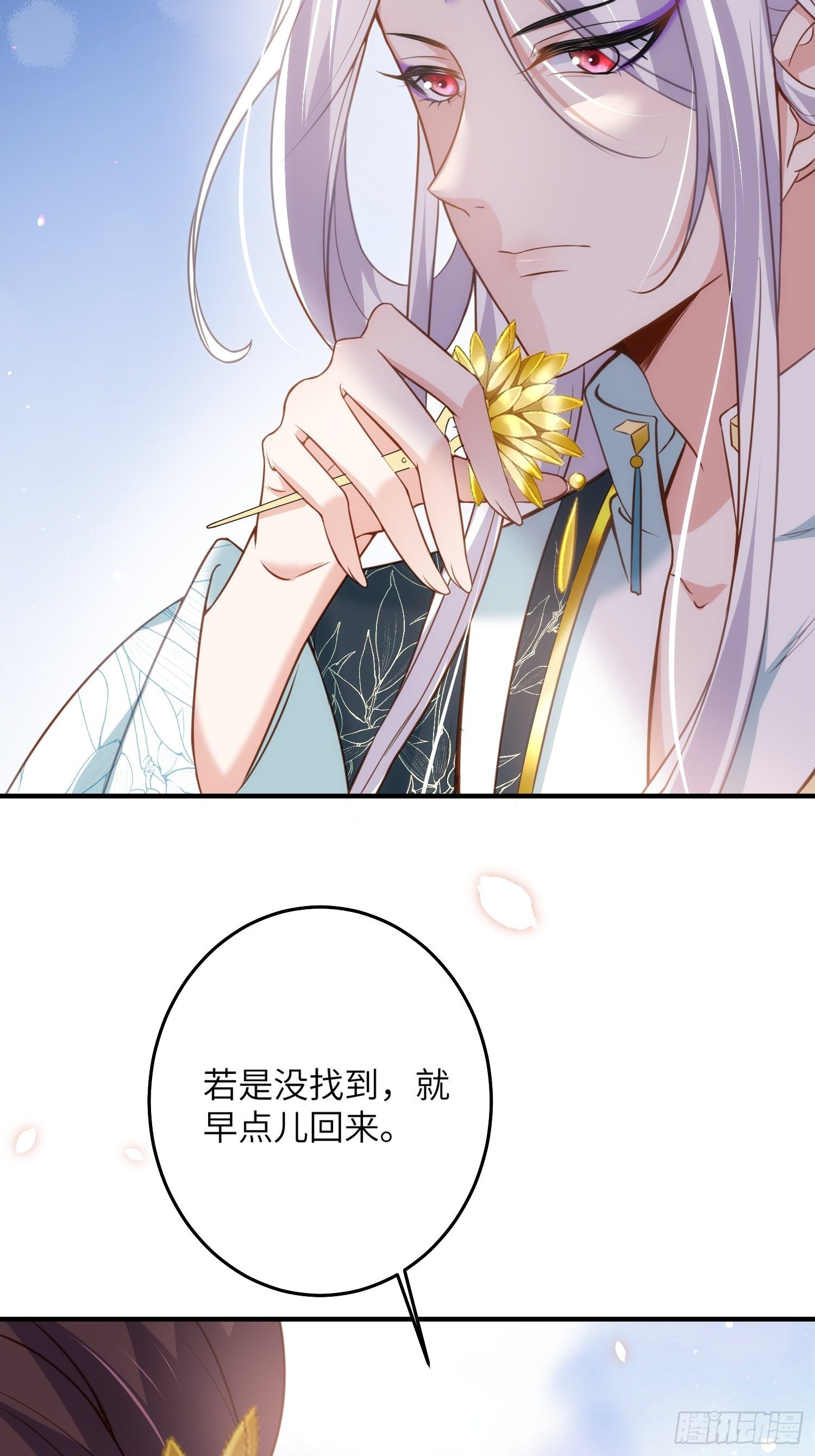 《宦妃天下》漫画最新章节第214话 别让人担心免费下拉式在线观看章节第【9】张图片