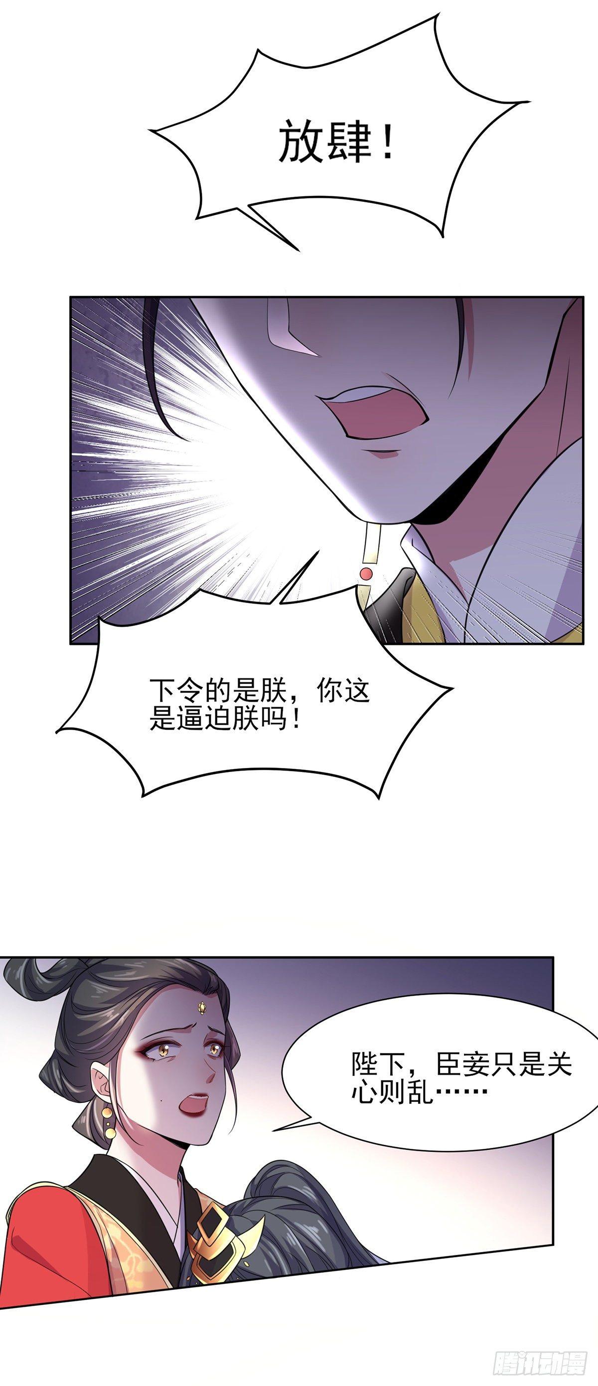 《宦妃天下》漫画最新章节第23话 亲封郡主免费下拉式在线观看章节第【16】张图片